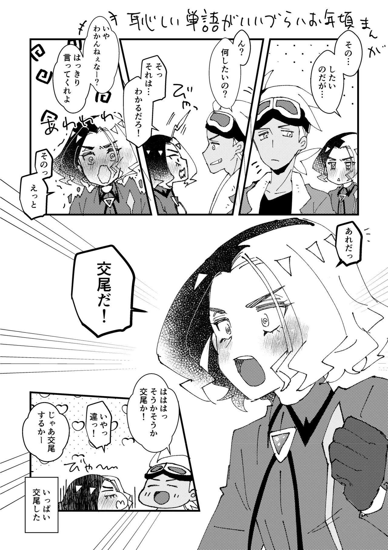 FriAme Hanashi 3 - Page 78