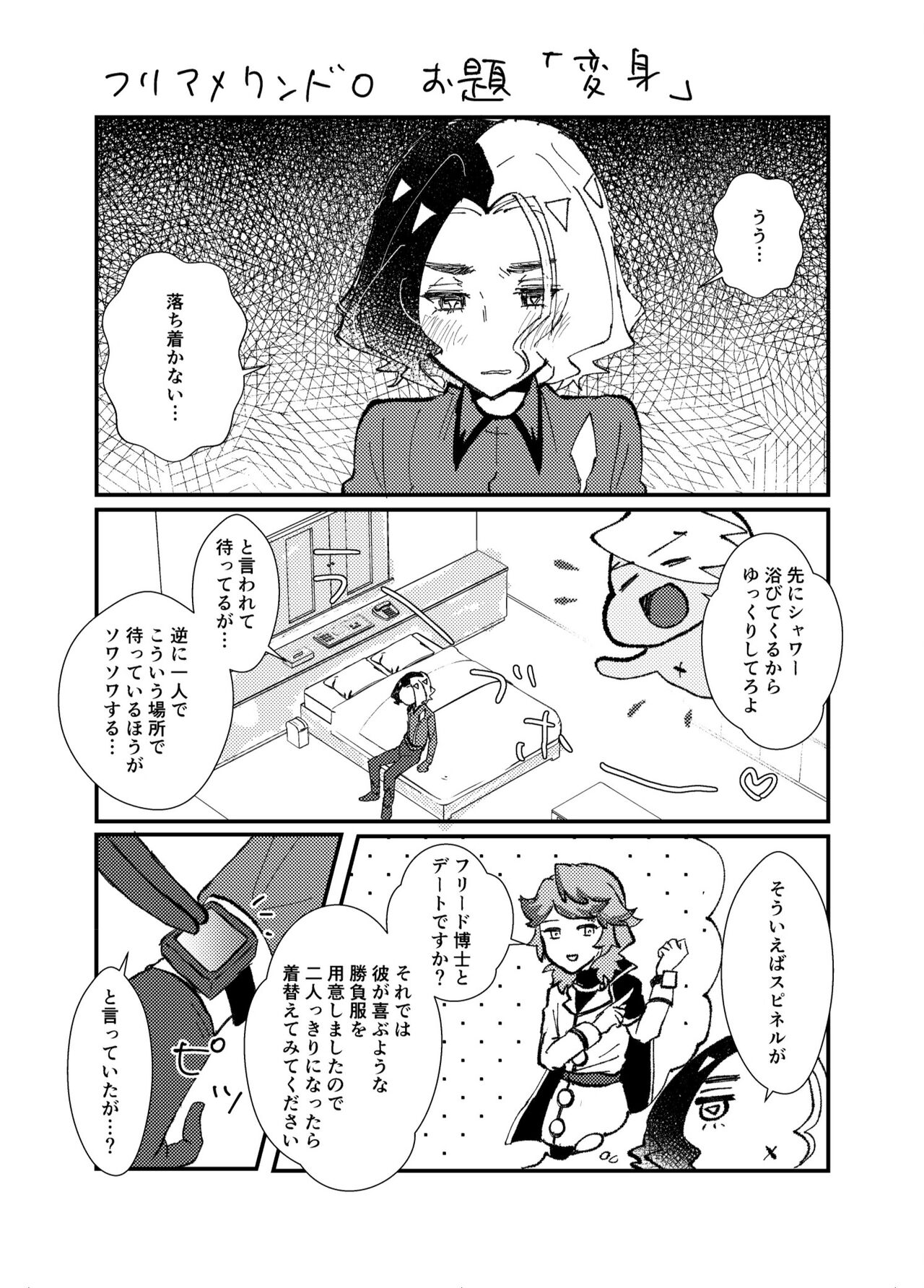 FriAme Hanashi 3 - Page 80