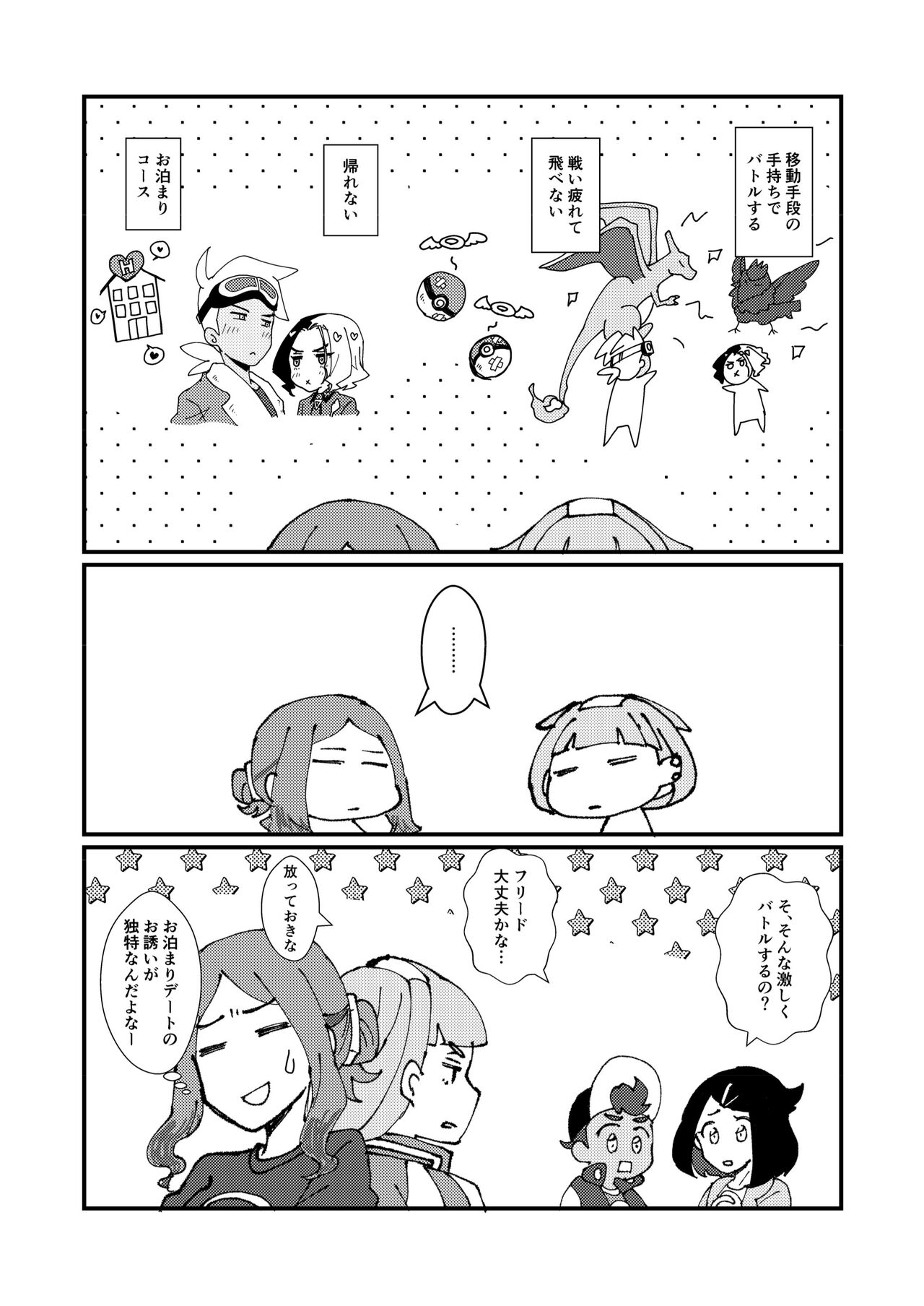 FriAme Hanashi 3 - Page 87