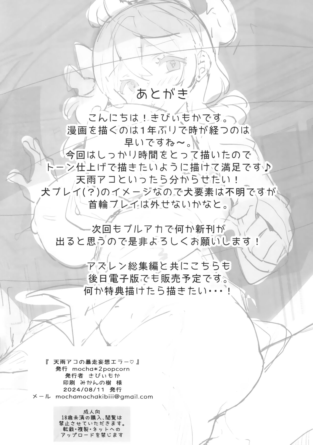 Amau Ako no Bousou Mousou Error - Page 21