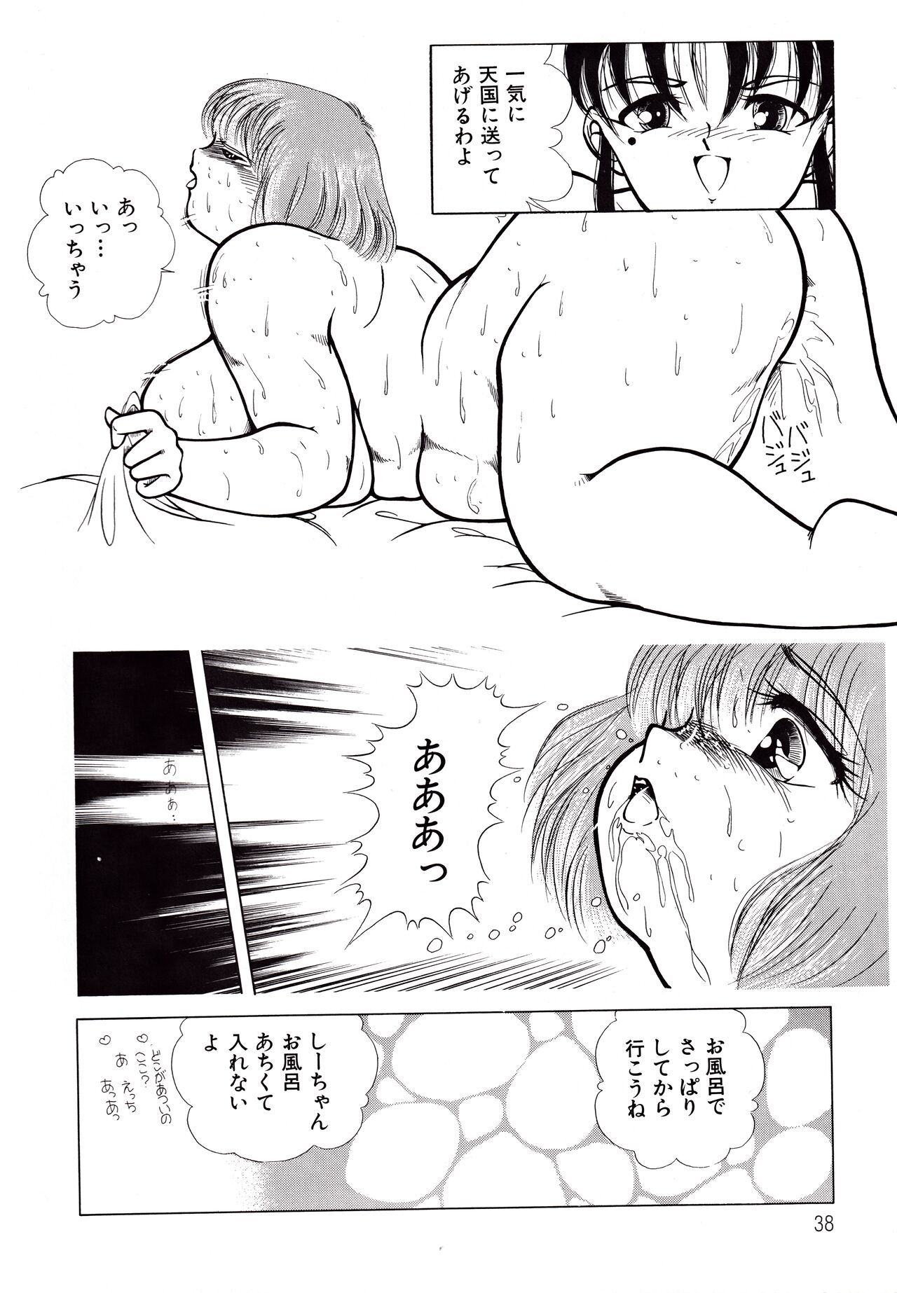 Kyonyu Mansai Komikku - Page 38