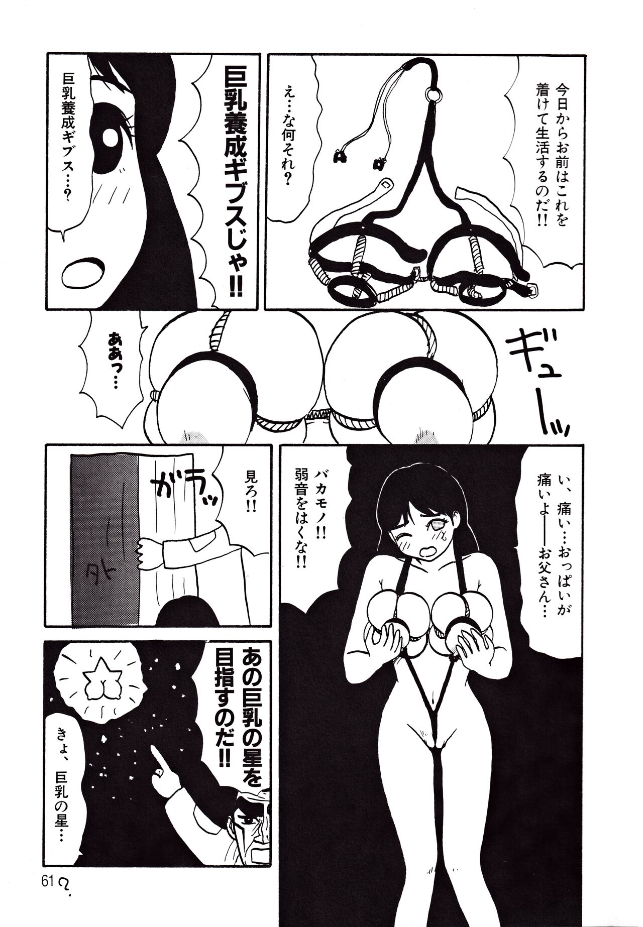 Kyonyu Mansai Komikku - Page 61