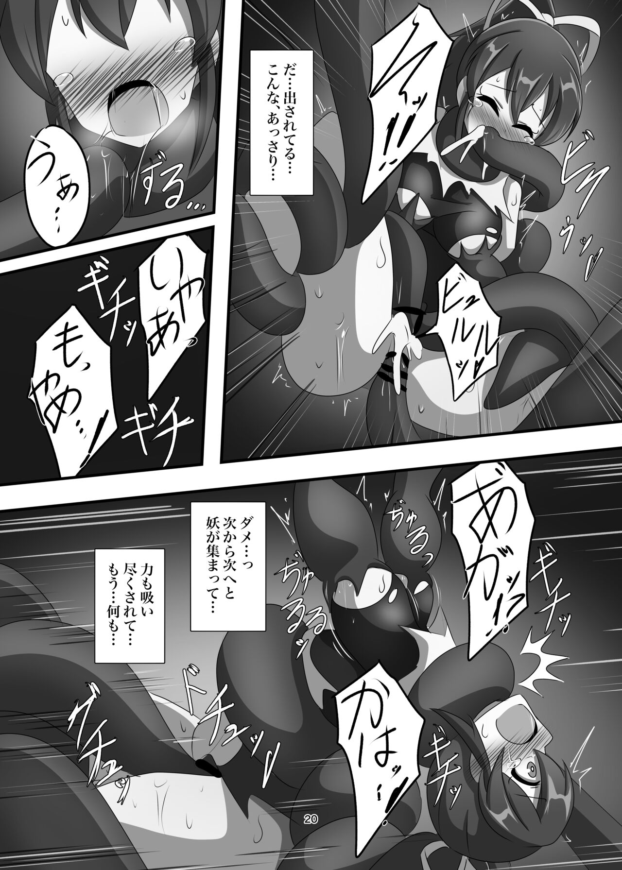 Inyou Shokujoku - Page 19