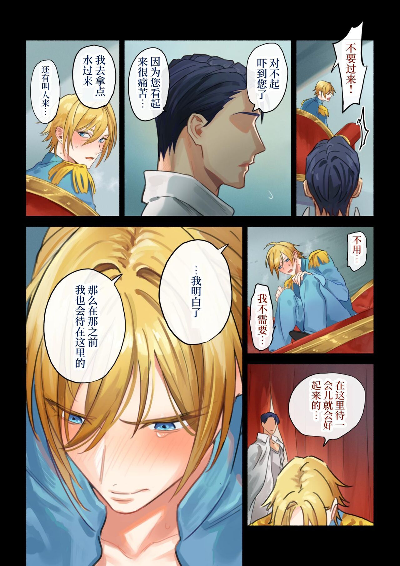 Tsundere Ouji no Hame Sagashi | 傲娇王子的寻爱之旅 - Page 22