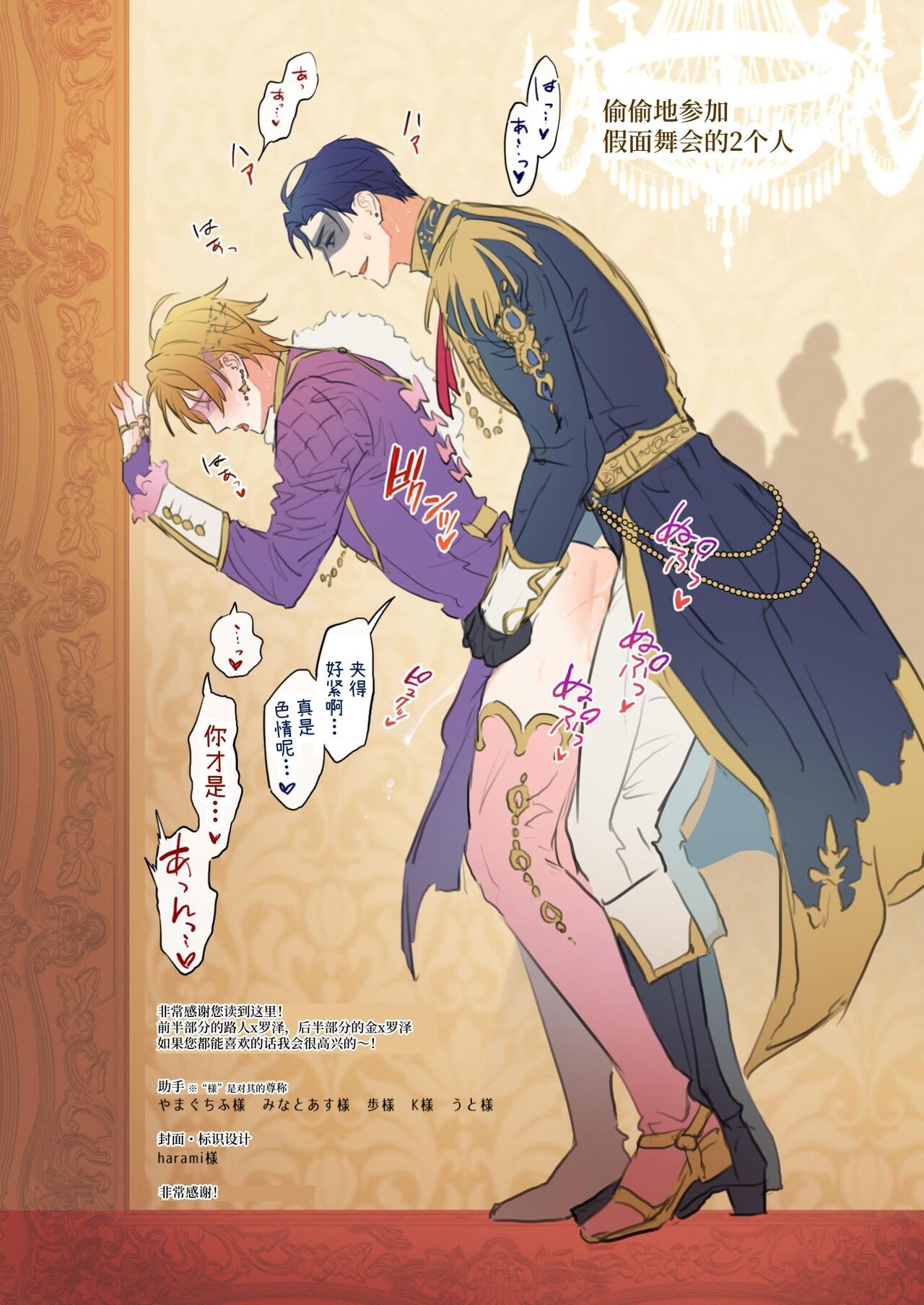 Tsundere Ouji no Hame Sagashi | 傲娇王子的寻爱之旅 - Page 64