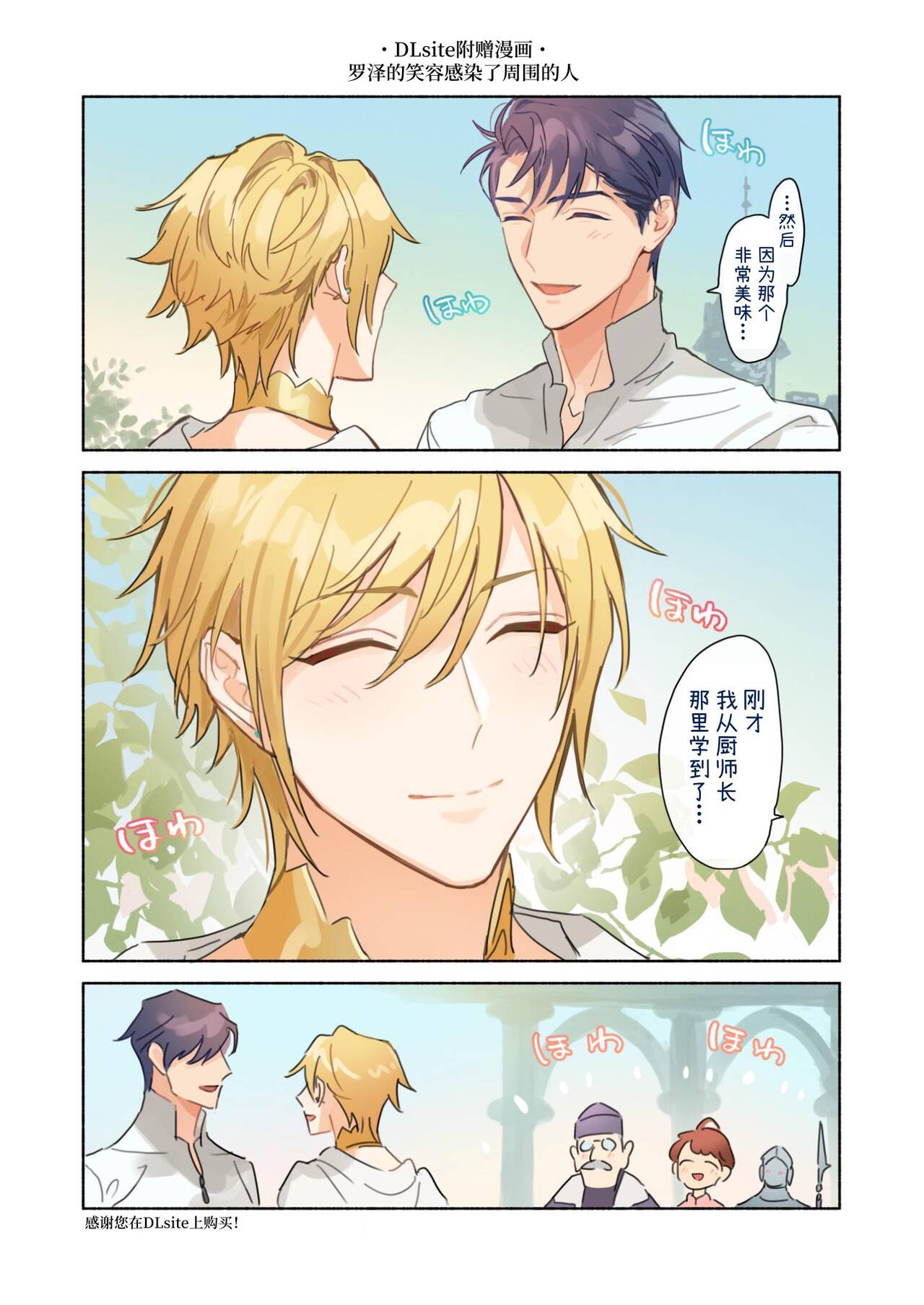 Tsundere Ouji no Hame Sagashi | 傲娇王子的寻爱之旅 - Page 66