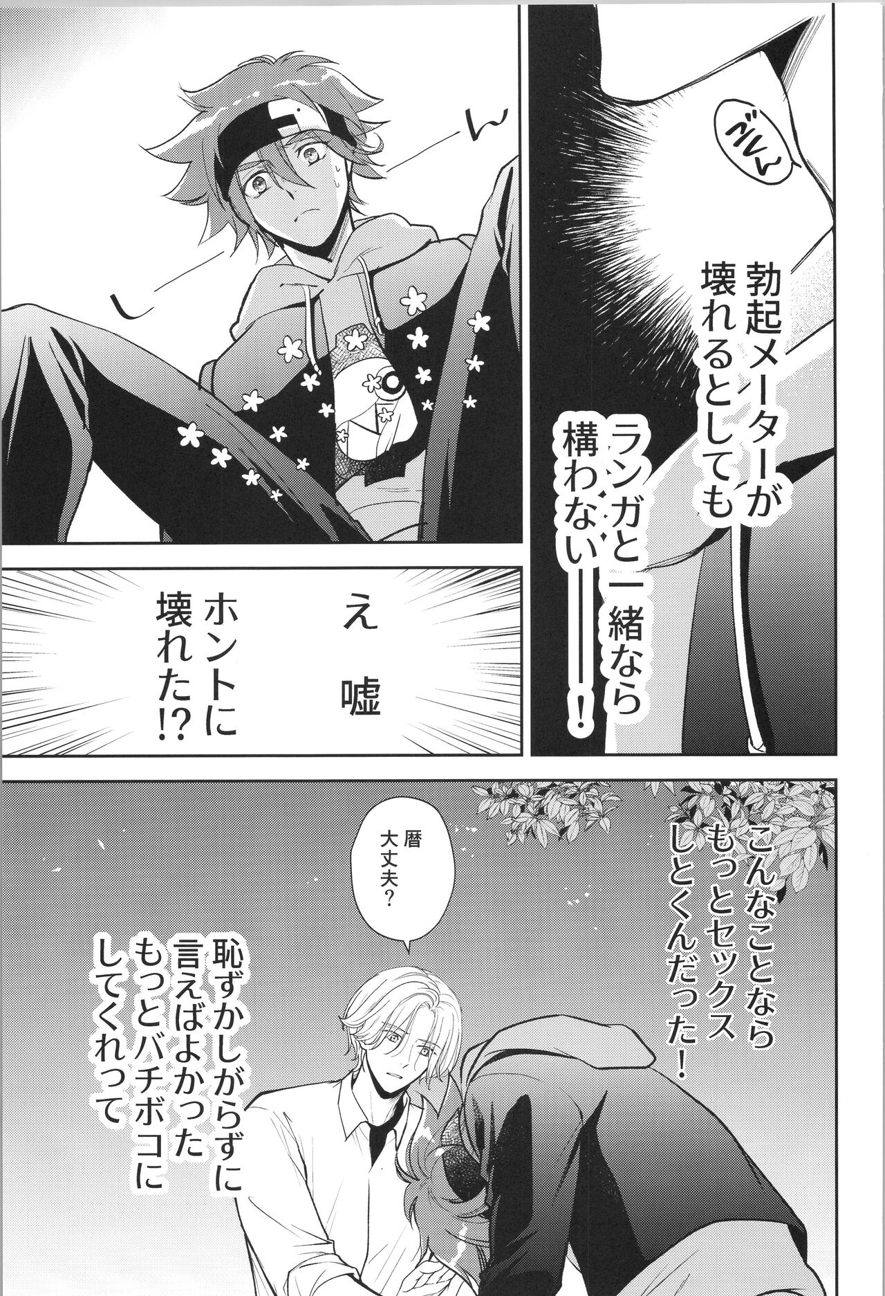 Oji de nokemono - Page 22