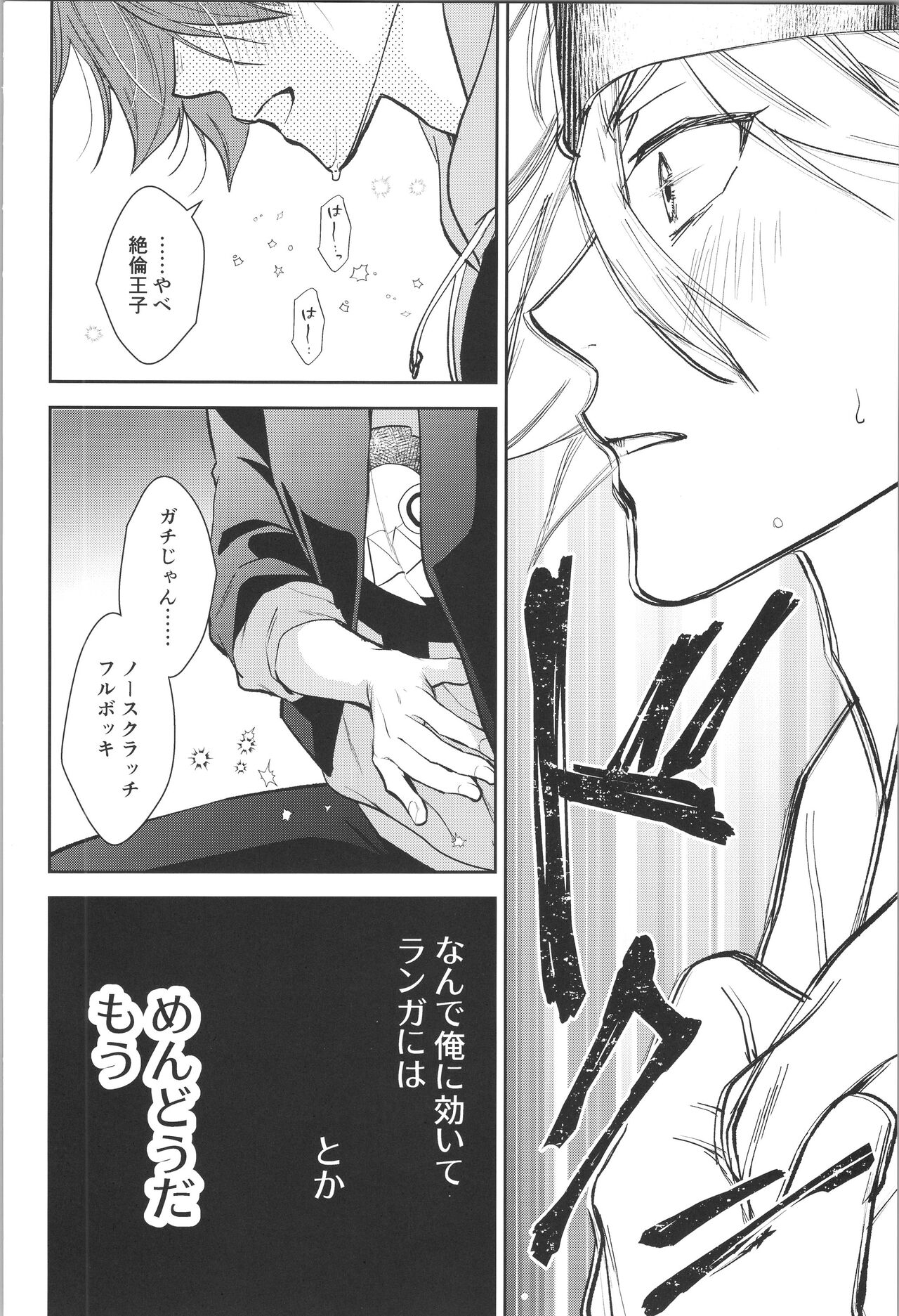 Oji de nokemono - Page 23