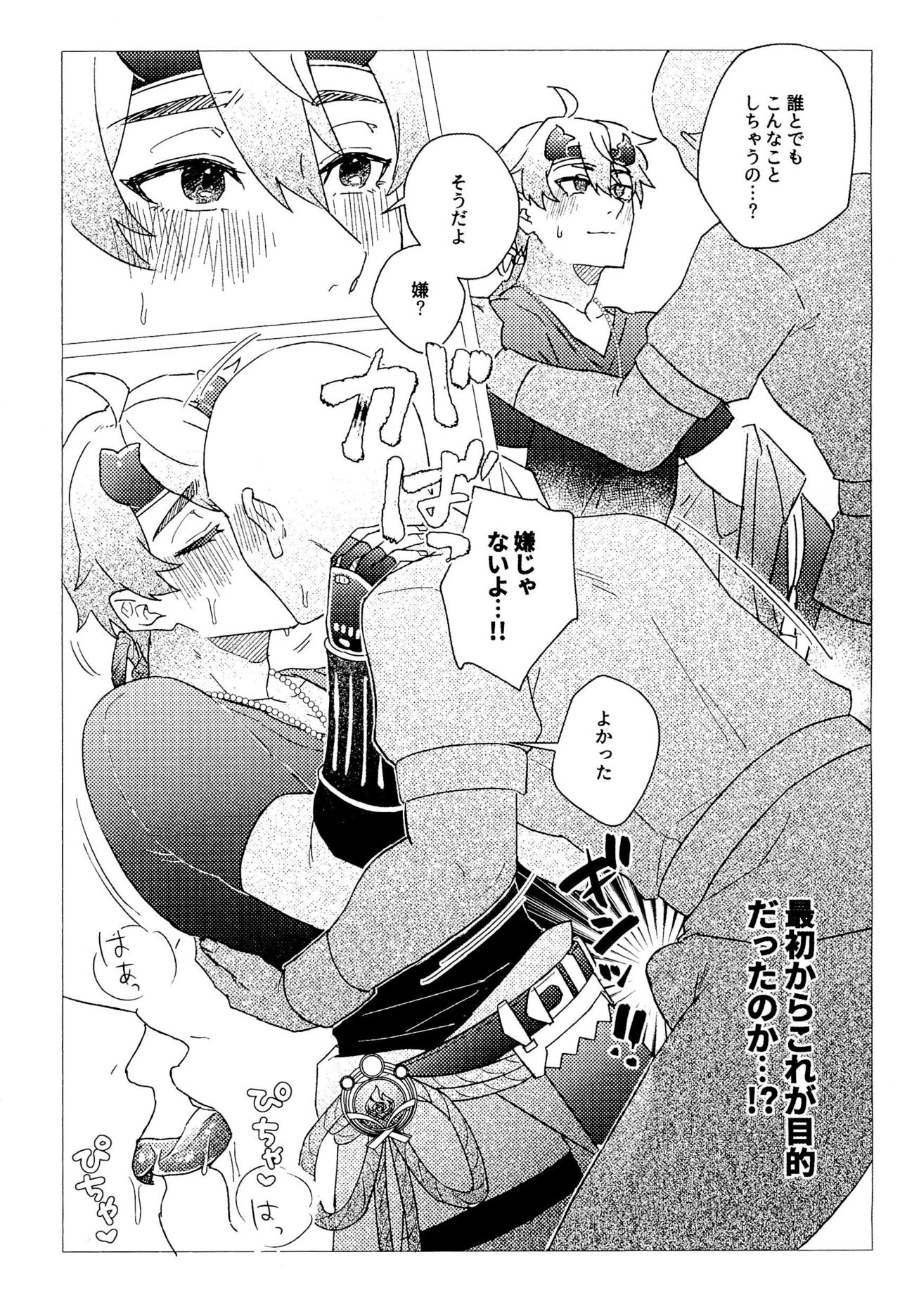 Thoma-kun to Etchina Himegoto - Page 11