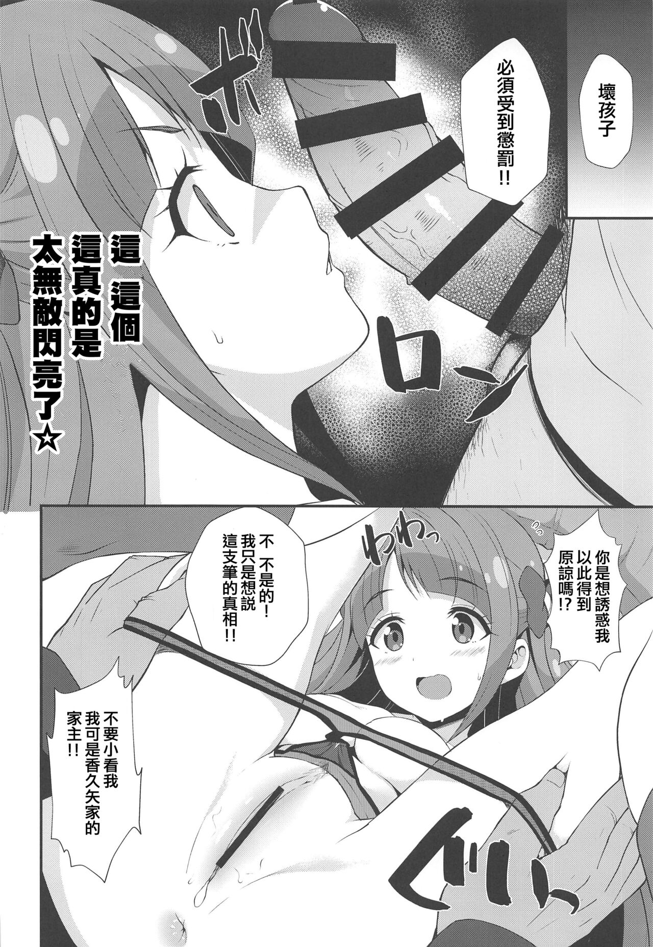 Dokoka Okashii!? Kaguya-ke no Himitsu - Page 12