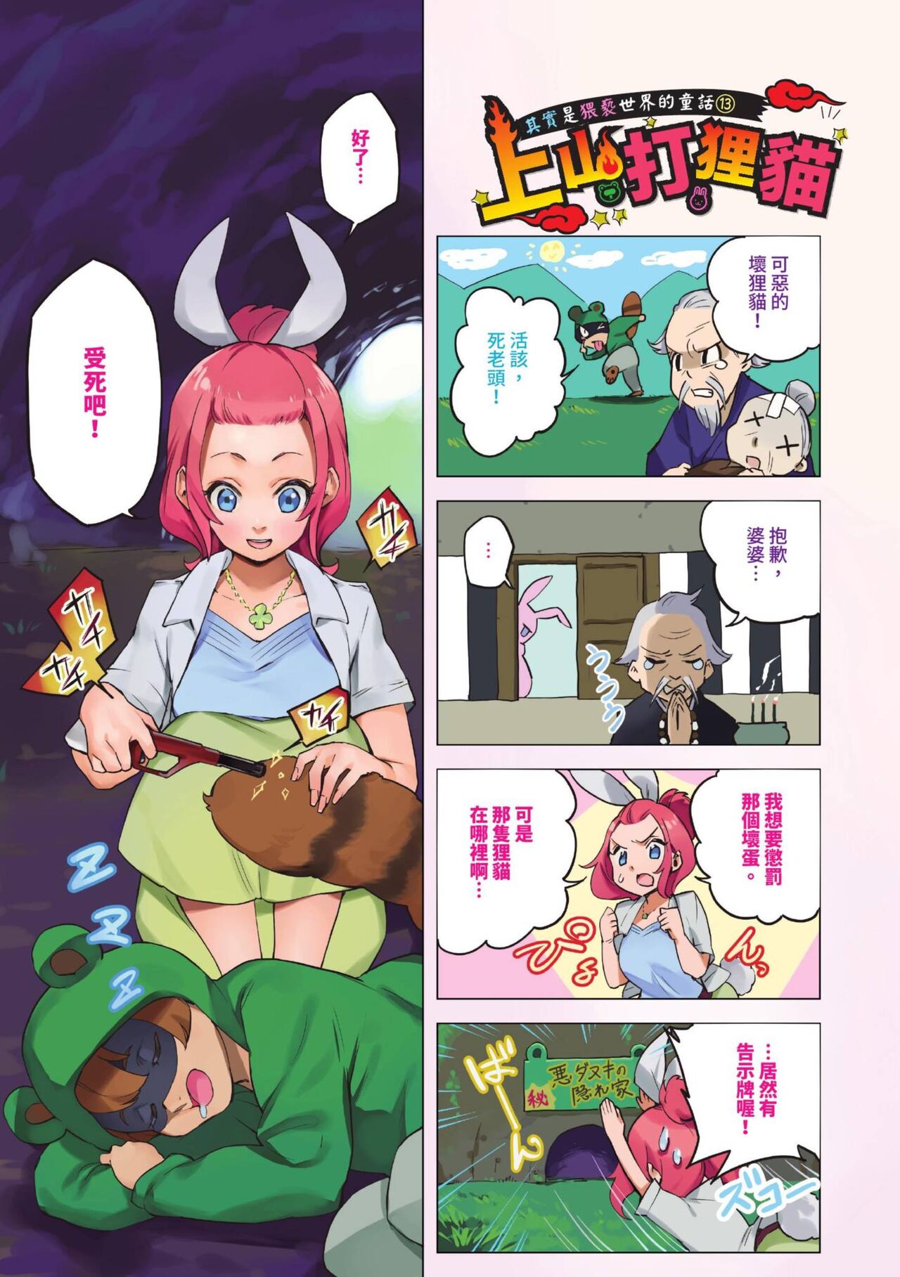 15 No Ikinuki Douwashuu - Page 74