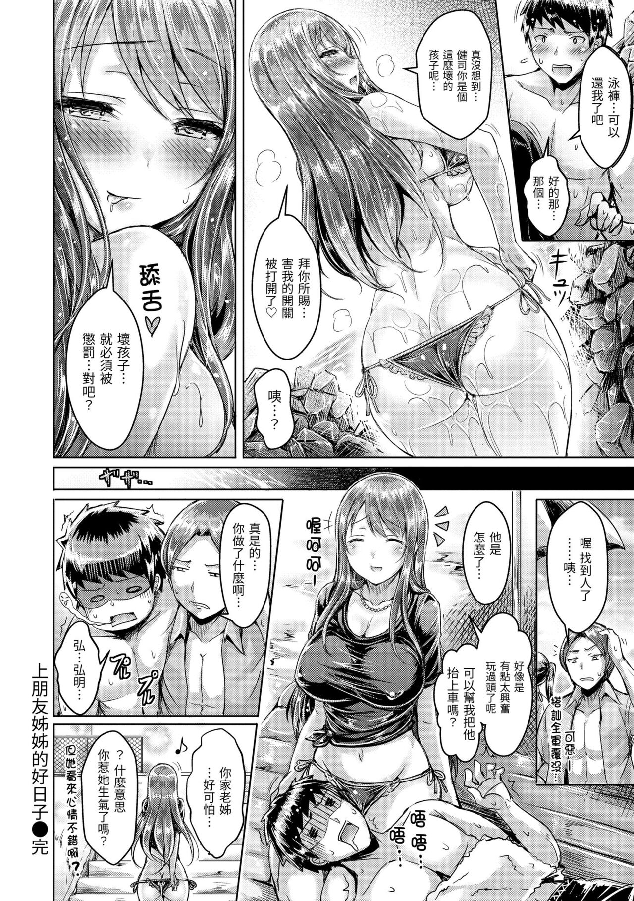 Koizome Marking - Love Juice Marking | 戀染標記 - Page 114