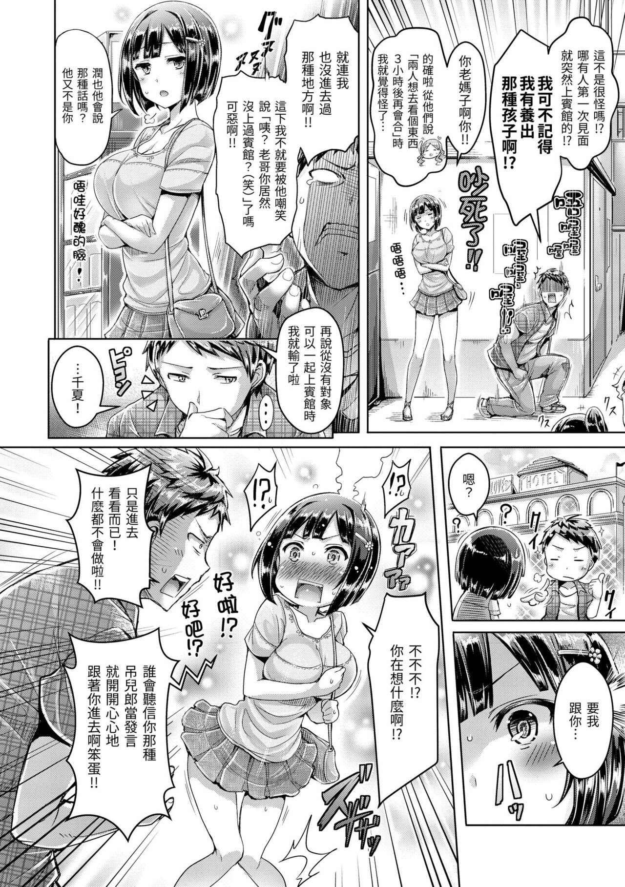 Koizome Marking - Love Juice Marking | 戀染標記 - Page 116