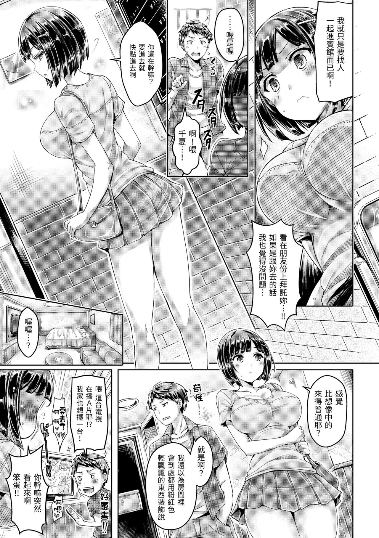 Koizome Marking - Love Juice Marking | 戀染標記 - Page 117