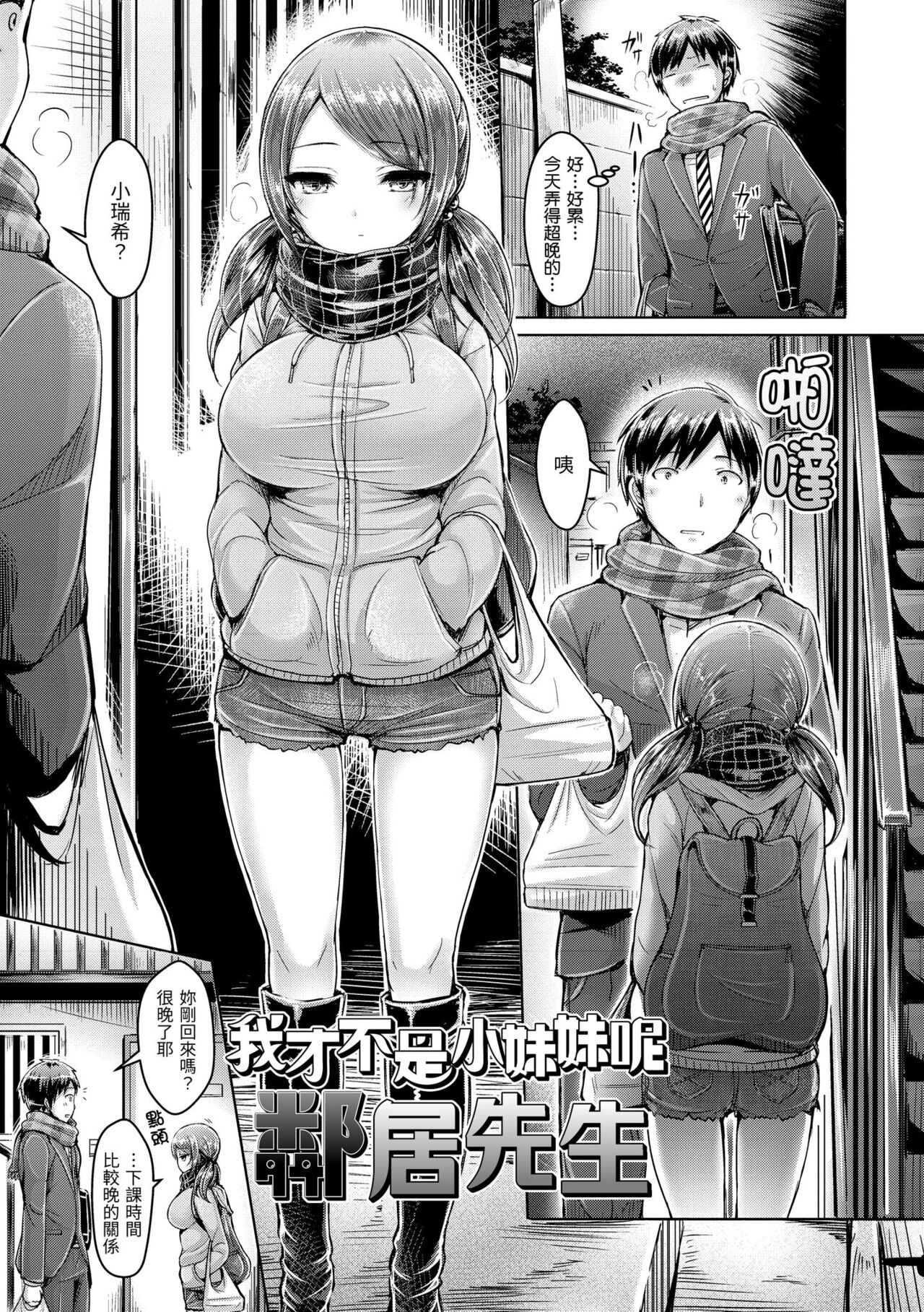 Koizome Marking - Love Juice Marking | 戀染標記 - Page 207