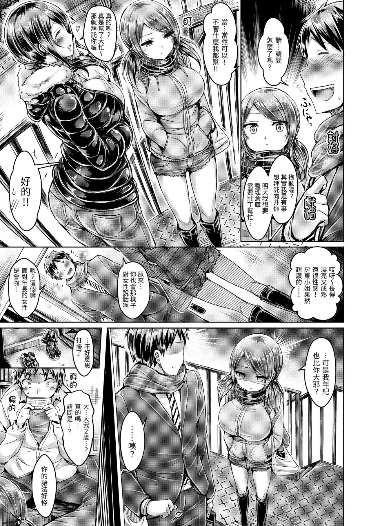 Koizome Marking - Love Juice Marking | 戀染標記 - Page 209