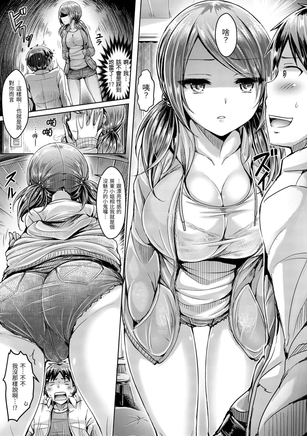 Koizome Marking - Love Juice Marking | 戀染標記 - Page 211