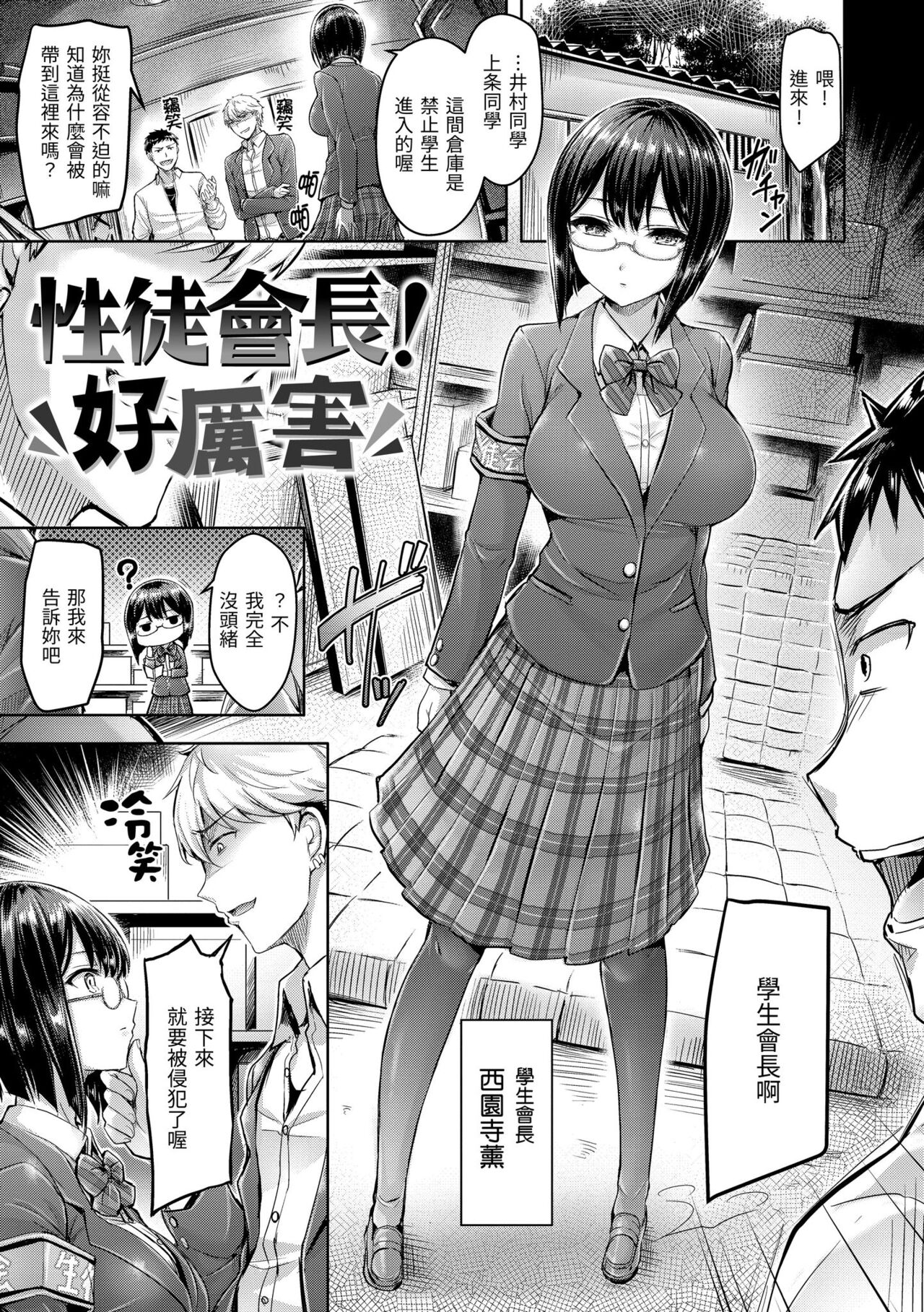Hamechichi! - Let's Make Love Oppai! | 狂戀歐派! - Page 185
