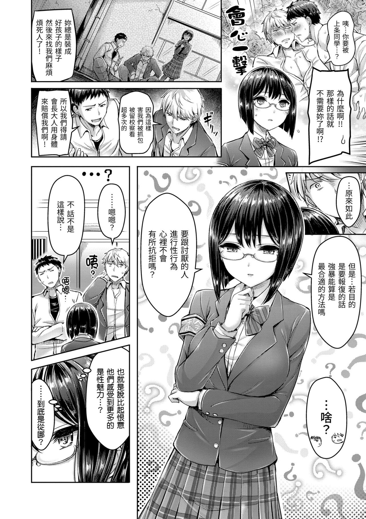 Hamechichi! - Let's Make Love Oppai! | 狂戀歐派! - Page 186