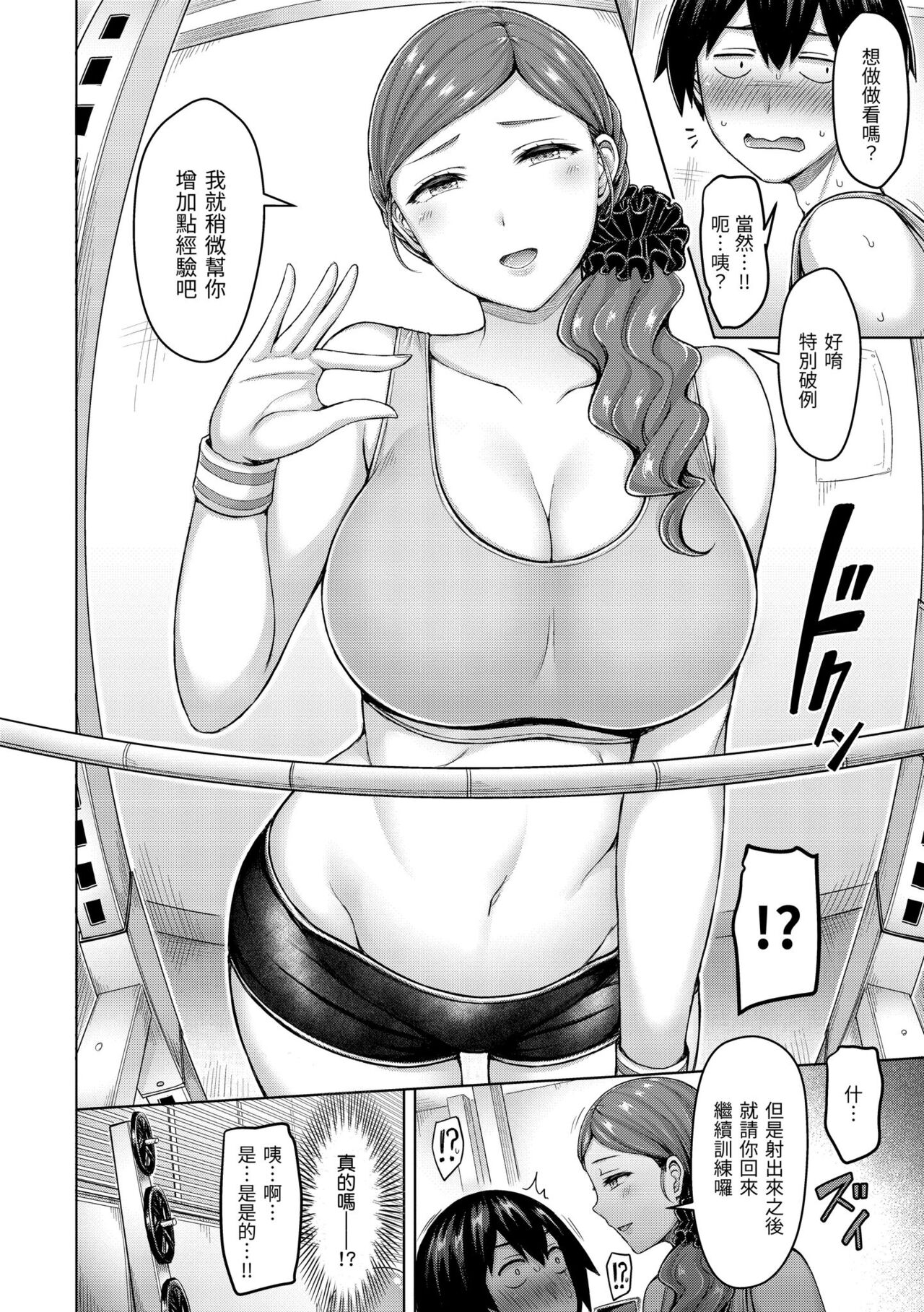 Pai Parade | 歐派♡遊行 - Page 104