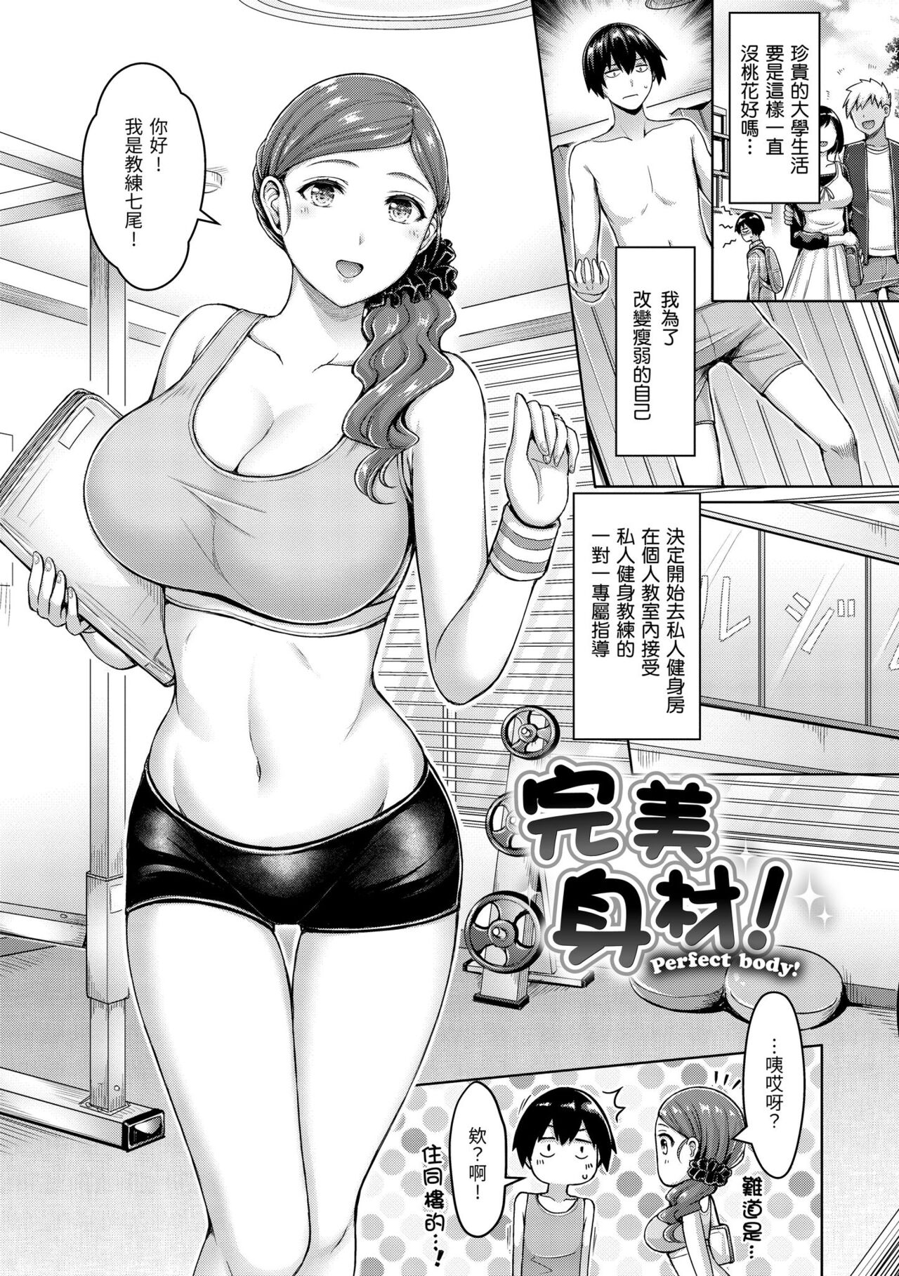 Pai Parade | 歐派♡遊行 - Page 99