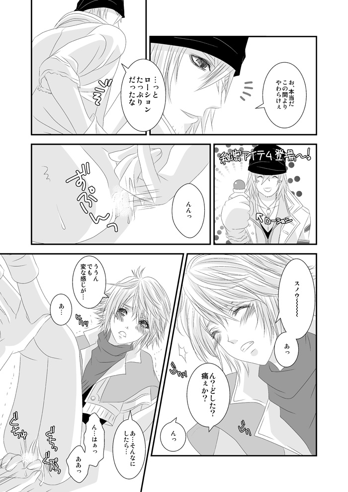 愛あるHをしましょう - Page 10