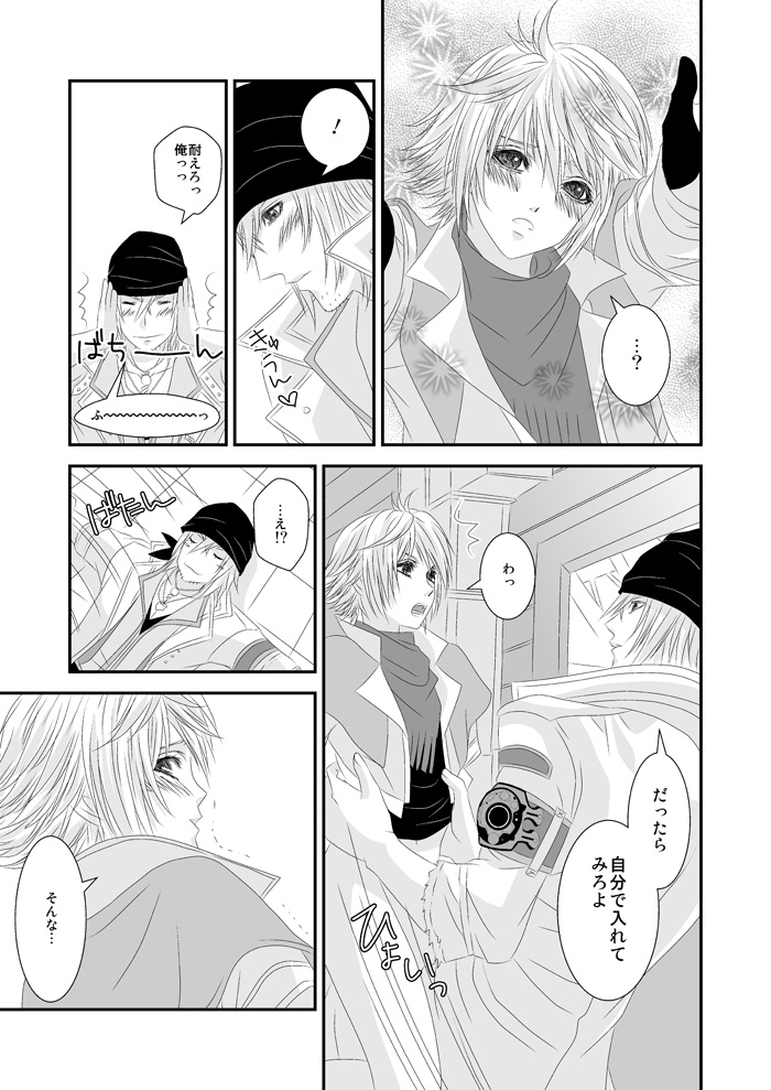 愛あるHをしましょう - Page 12