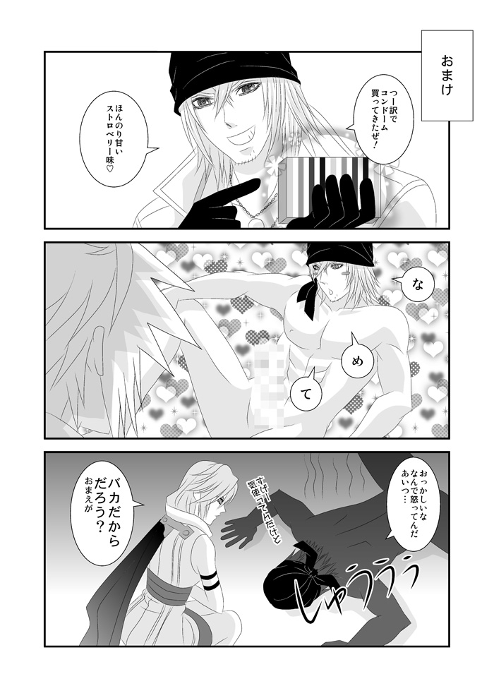 愛あるHをしましょう - Page 23