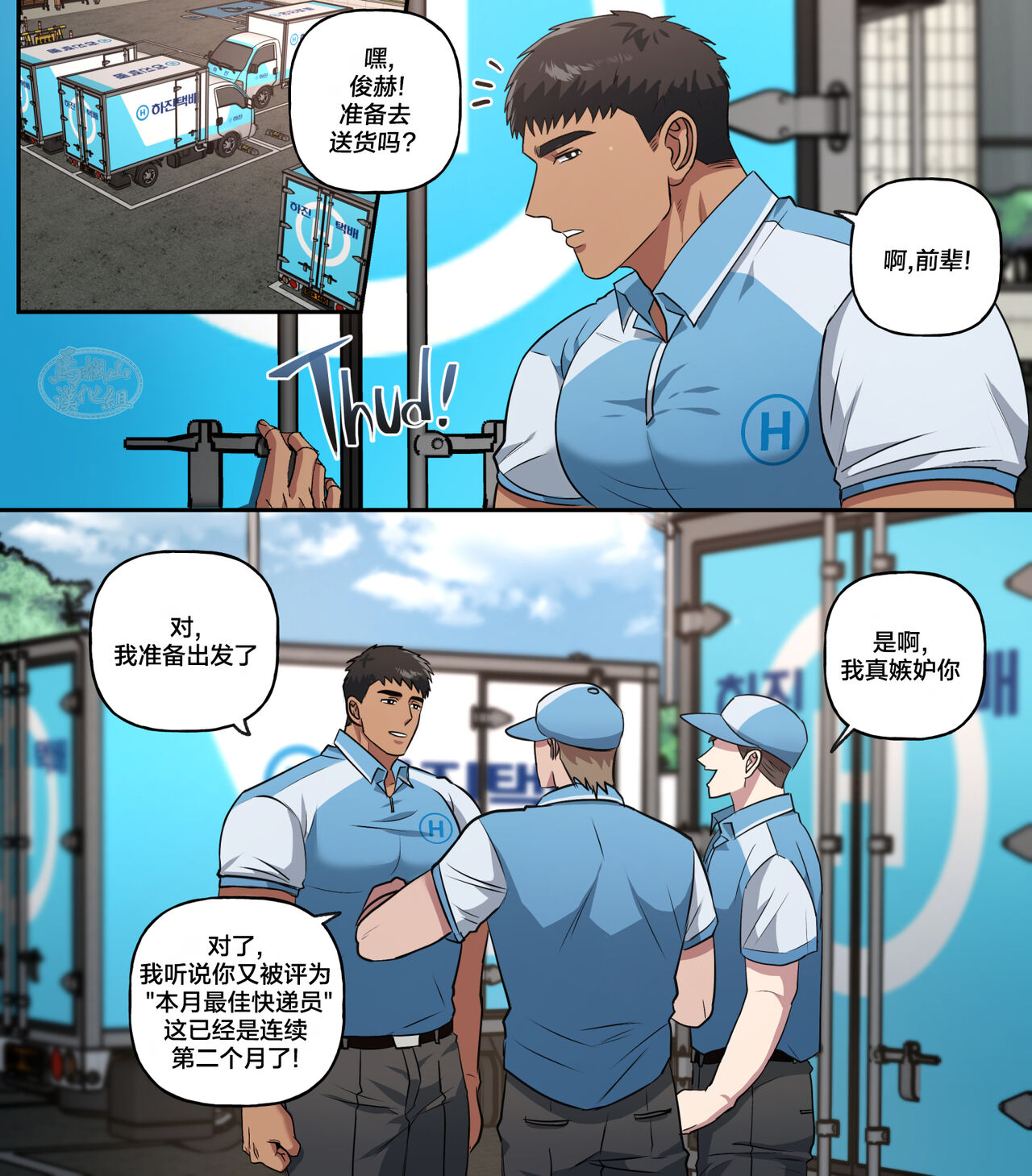 JunHyuk’s Job Paradise – Delivery Driver | 俊赫的职业天堂 - Page 39
