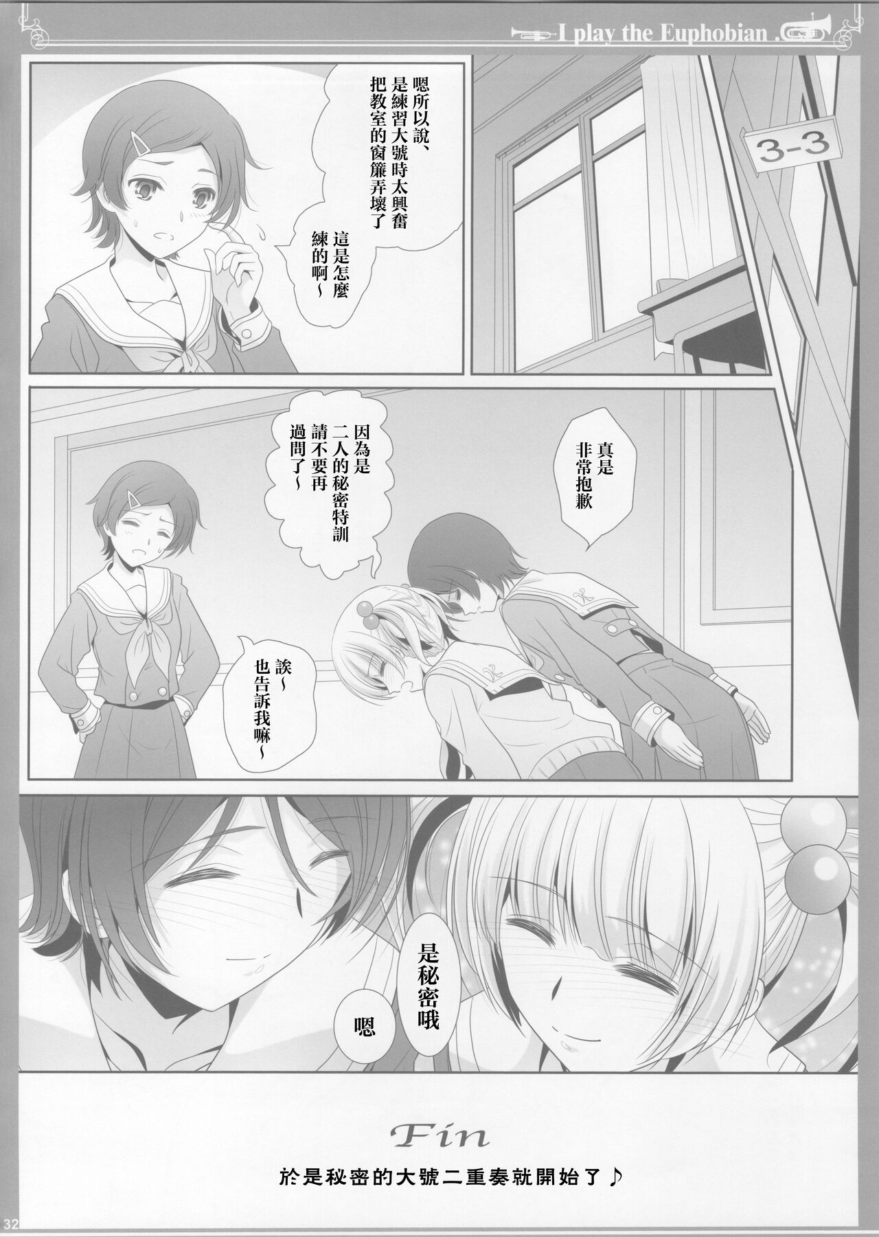 Euphobian no Hibiki: Nonet - Euphobian will resound. - Page 31