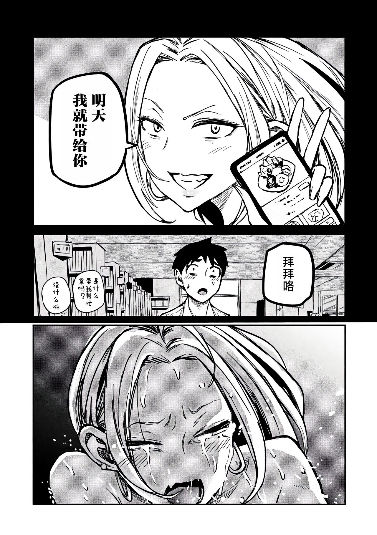 だれでも抱けるキミが好き | 喜欢来者不拒的你 - Page 95