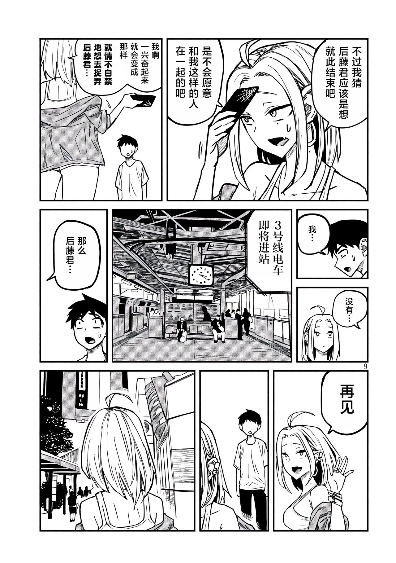 だれでも抱けるキミが好き | 喜欢来者不拒的你 - Page 103