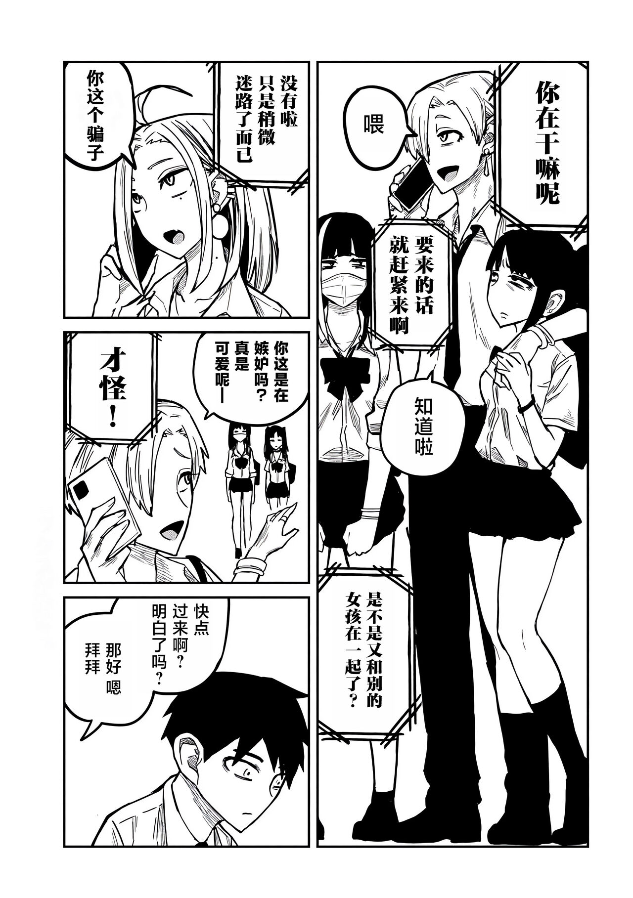 だれでも抱けるキミが好き | 喜欢来者不拒的你 - Page 118
