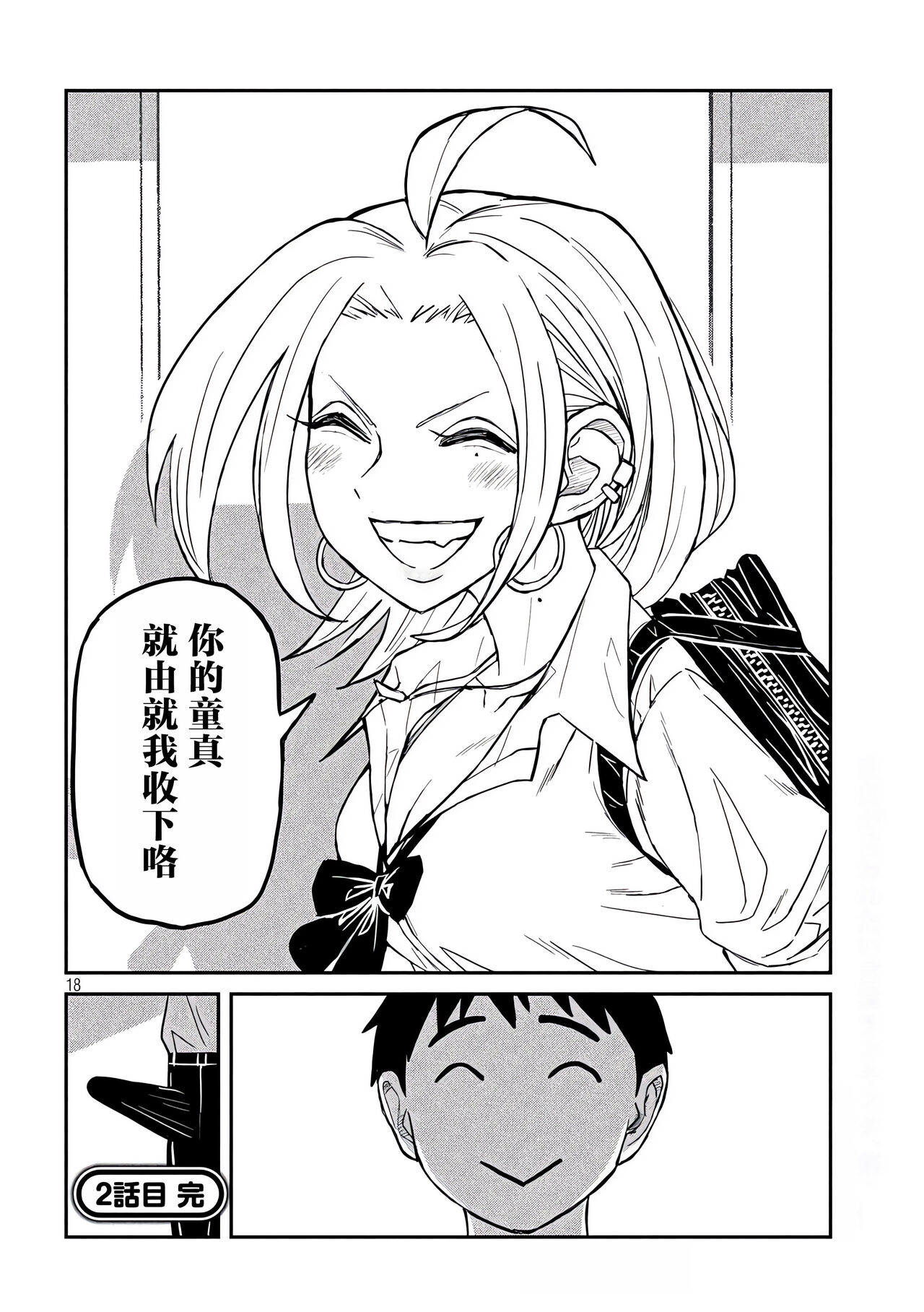 だれでも抱けるキミが好き | 喜欢来者不拒的你 - Page 40