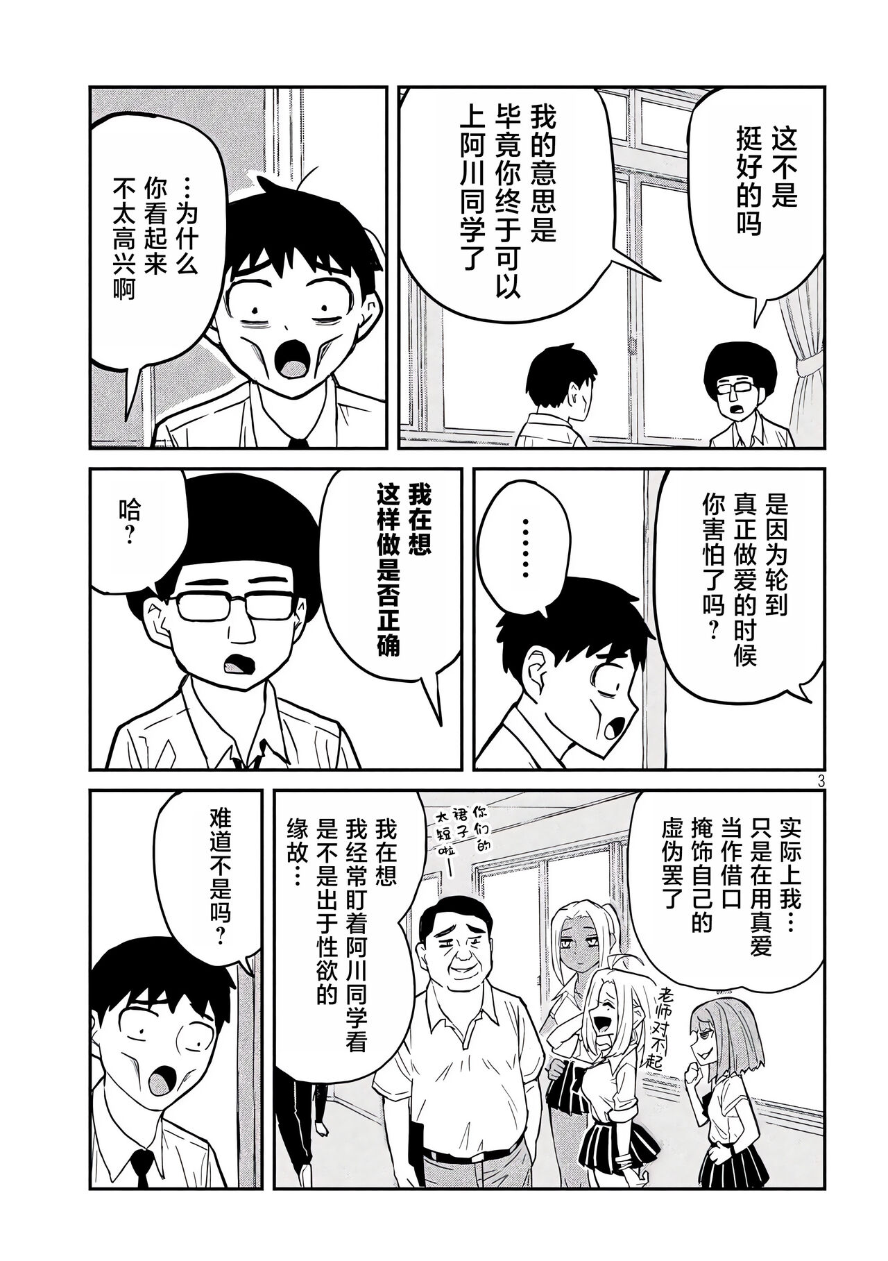 だれでも抱けるキミが好き | 喜欢来者不拒的你 - Page 41