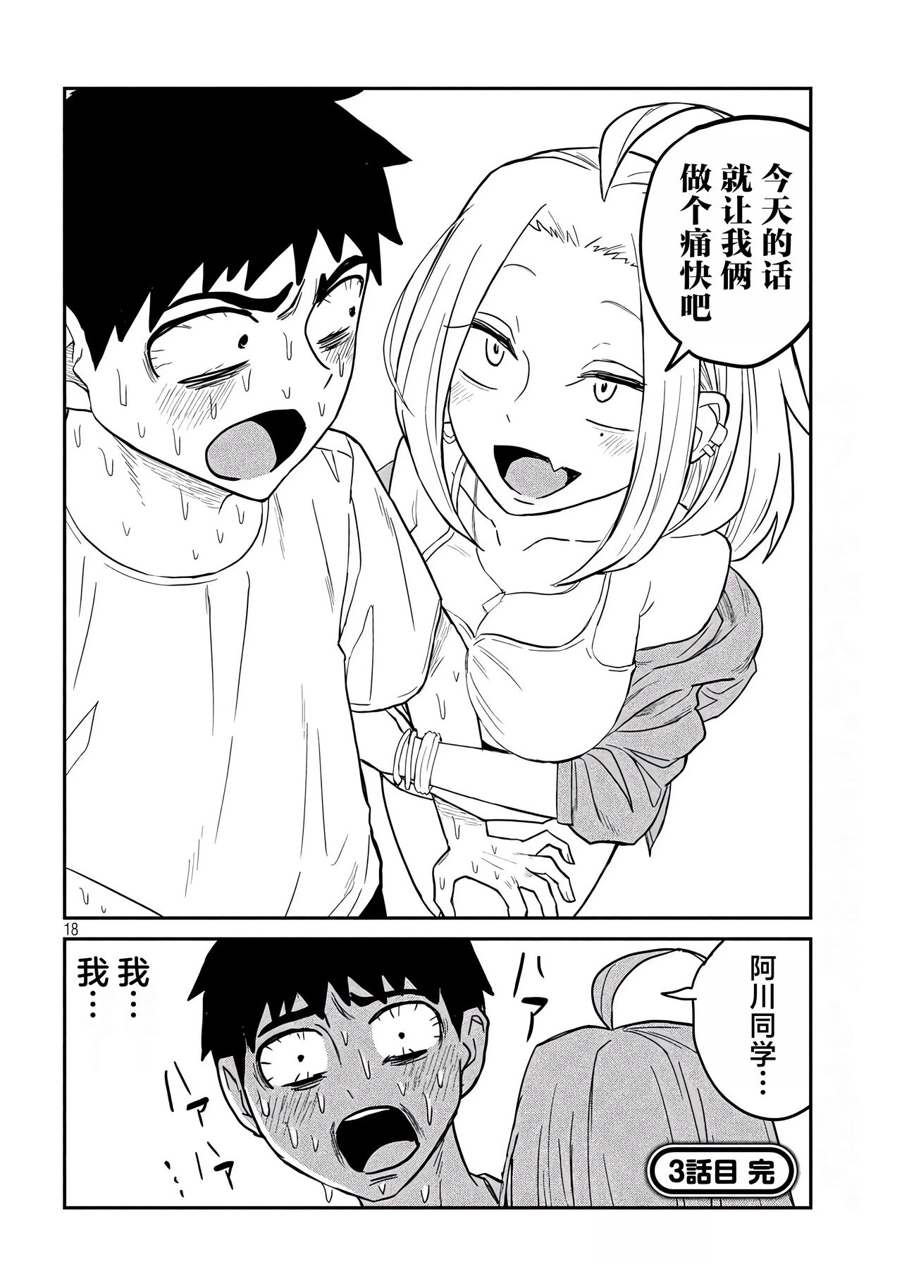 だれでも抱けるキミが好き | 喜欢来者不拒的你 - Page 50