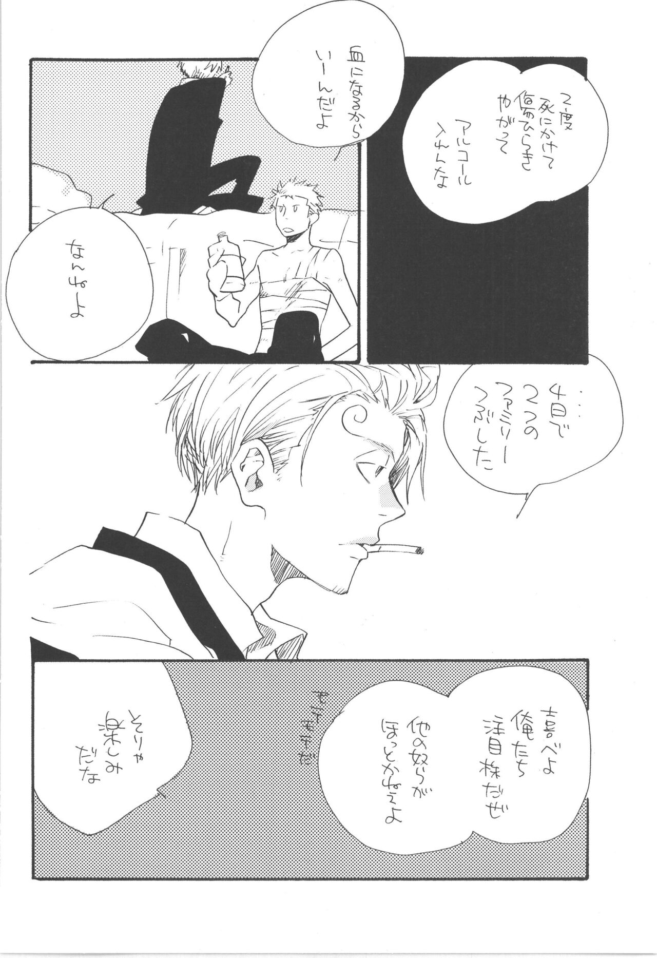 鈍色に光る刃 - Page 14