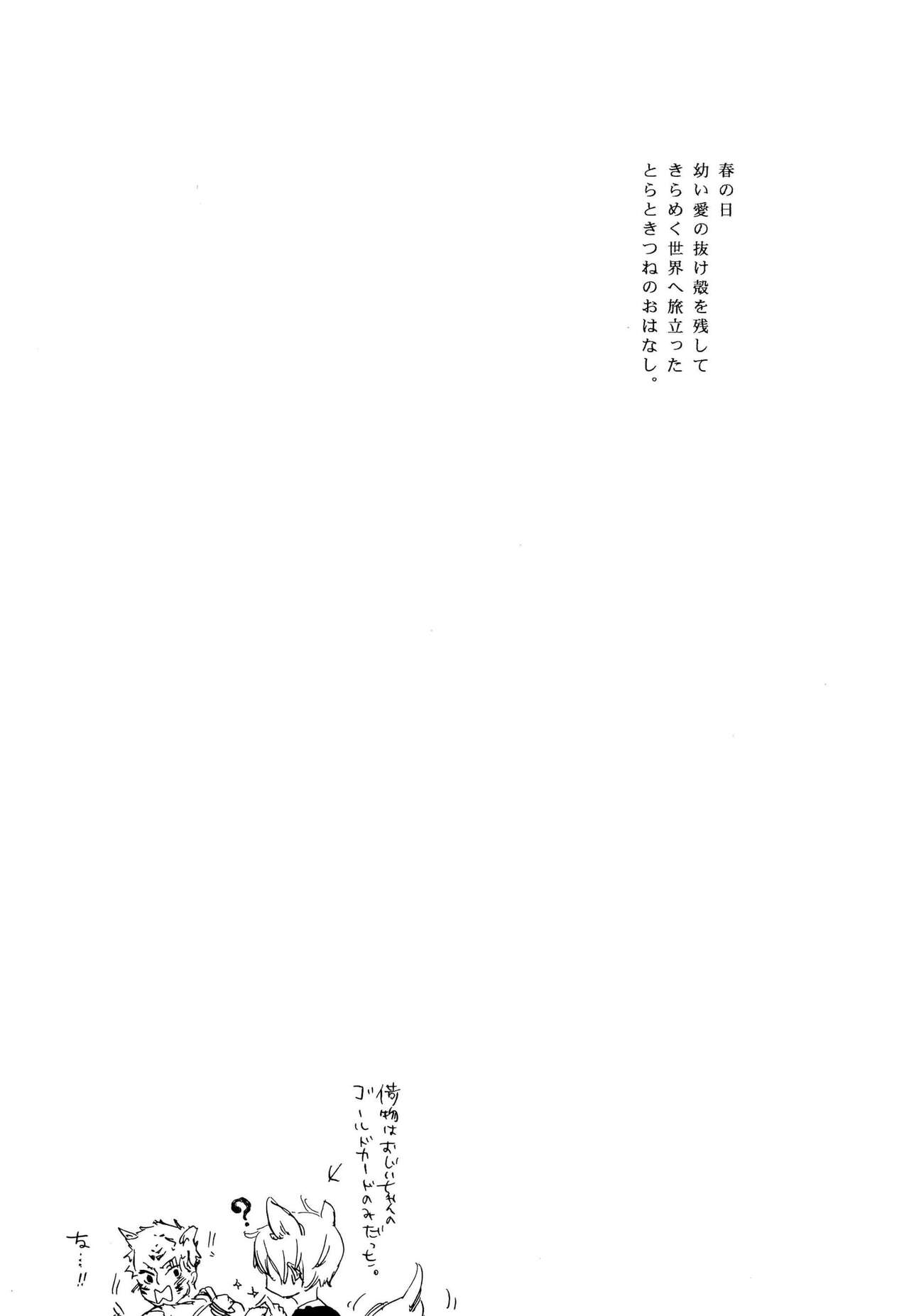 おとぎの森のとらきつね - Page 28