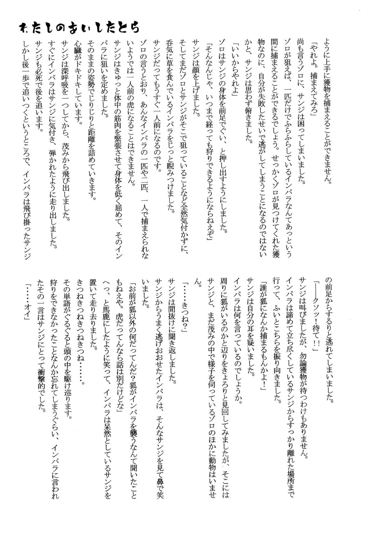 おとぎの森のとらきつね - Page 35