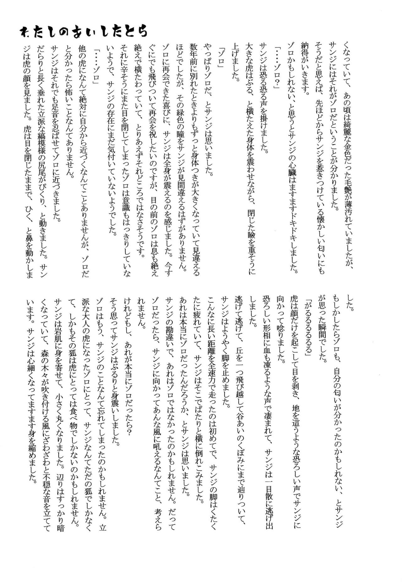おとぎの森のとらきつね - Page 39