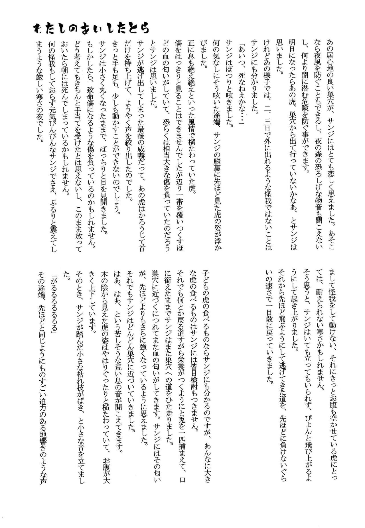 おとぎの森のとらきつね - Page 40