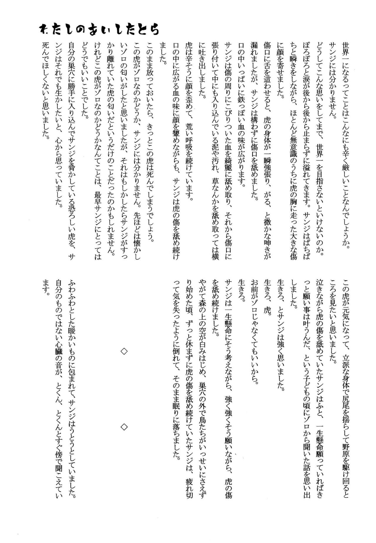 おとぎの森のとらきつね - Page 42