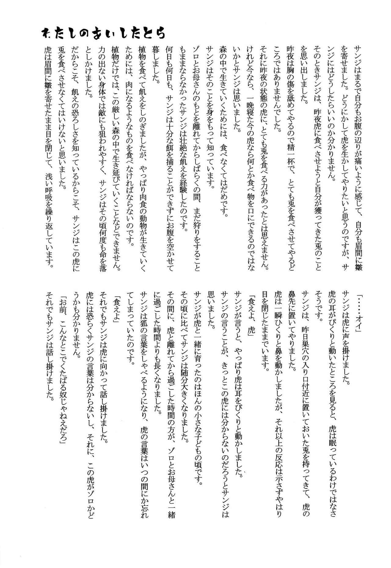 おとぎの森のとらきつね - Page 46