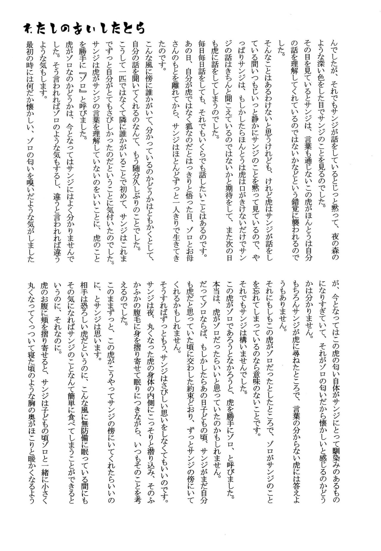 おとぎの森のとらきつね - Page 49
