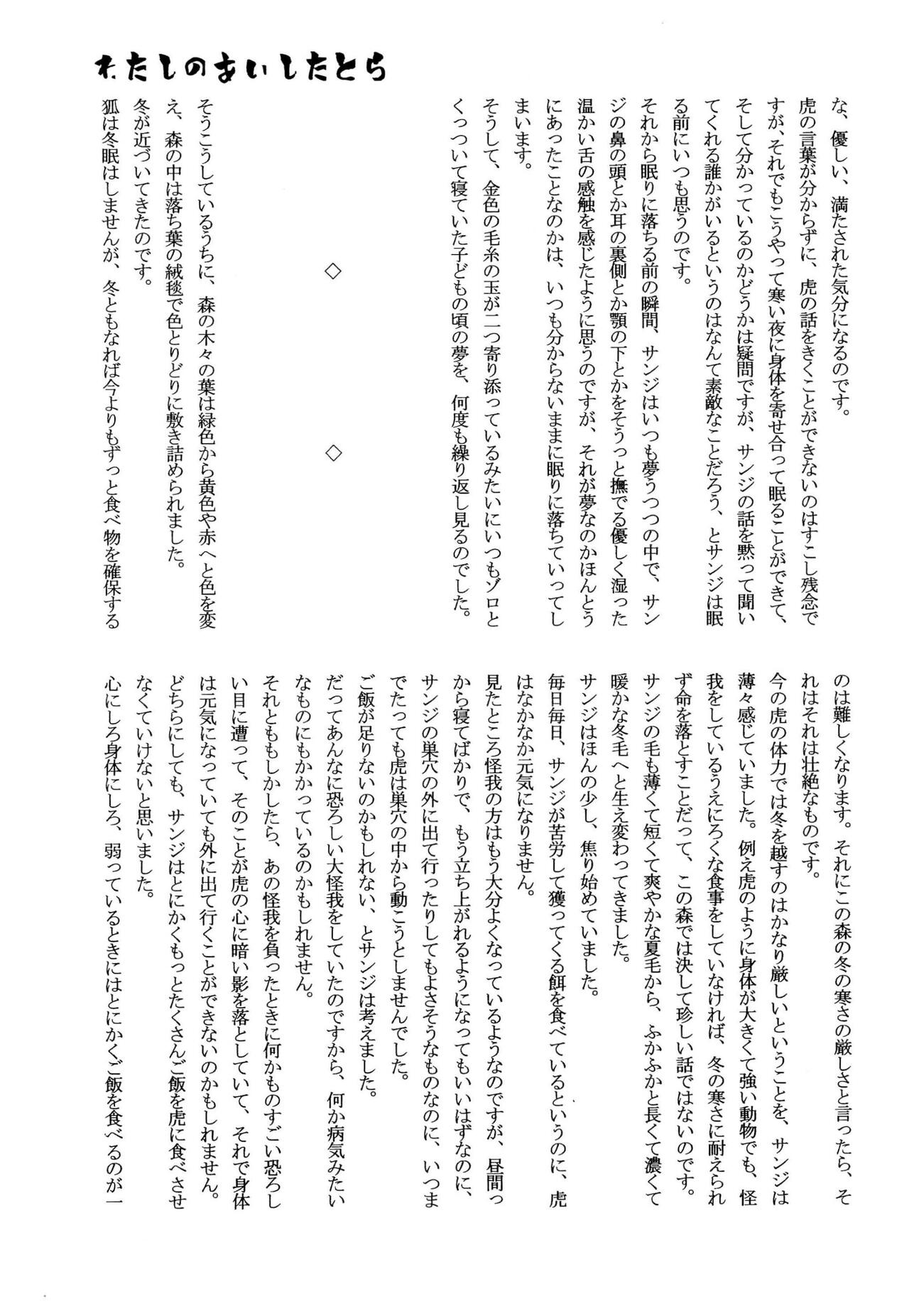 おとぎの森のとらきつね - Page 50