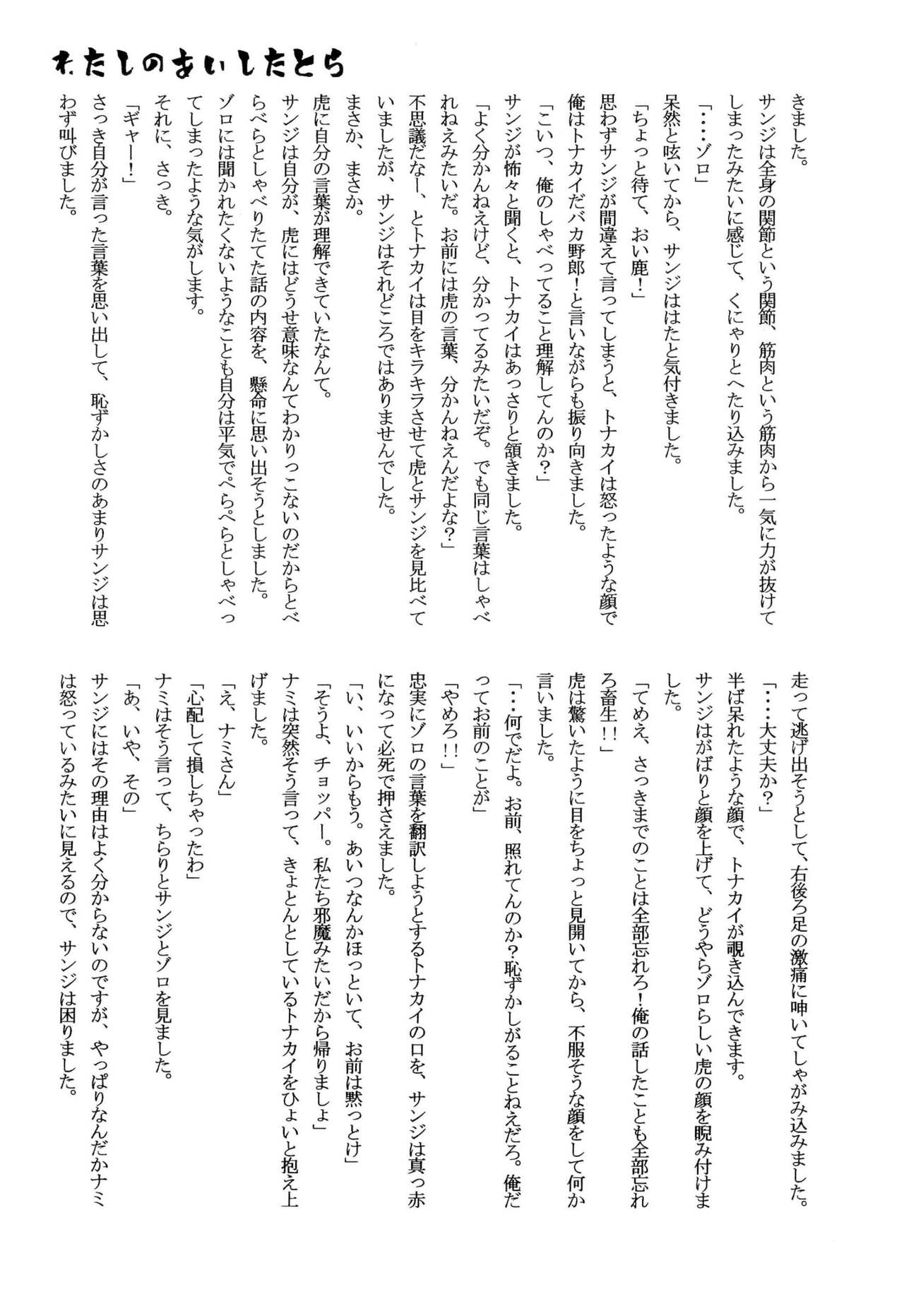 おとぎの森のとらきつね - Page 65