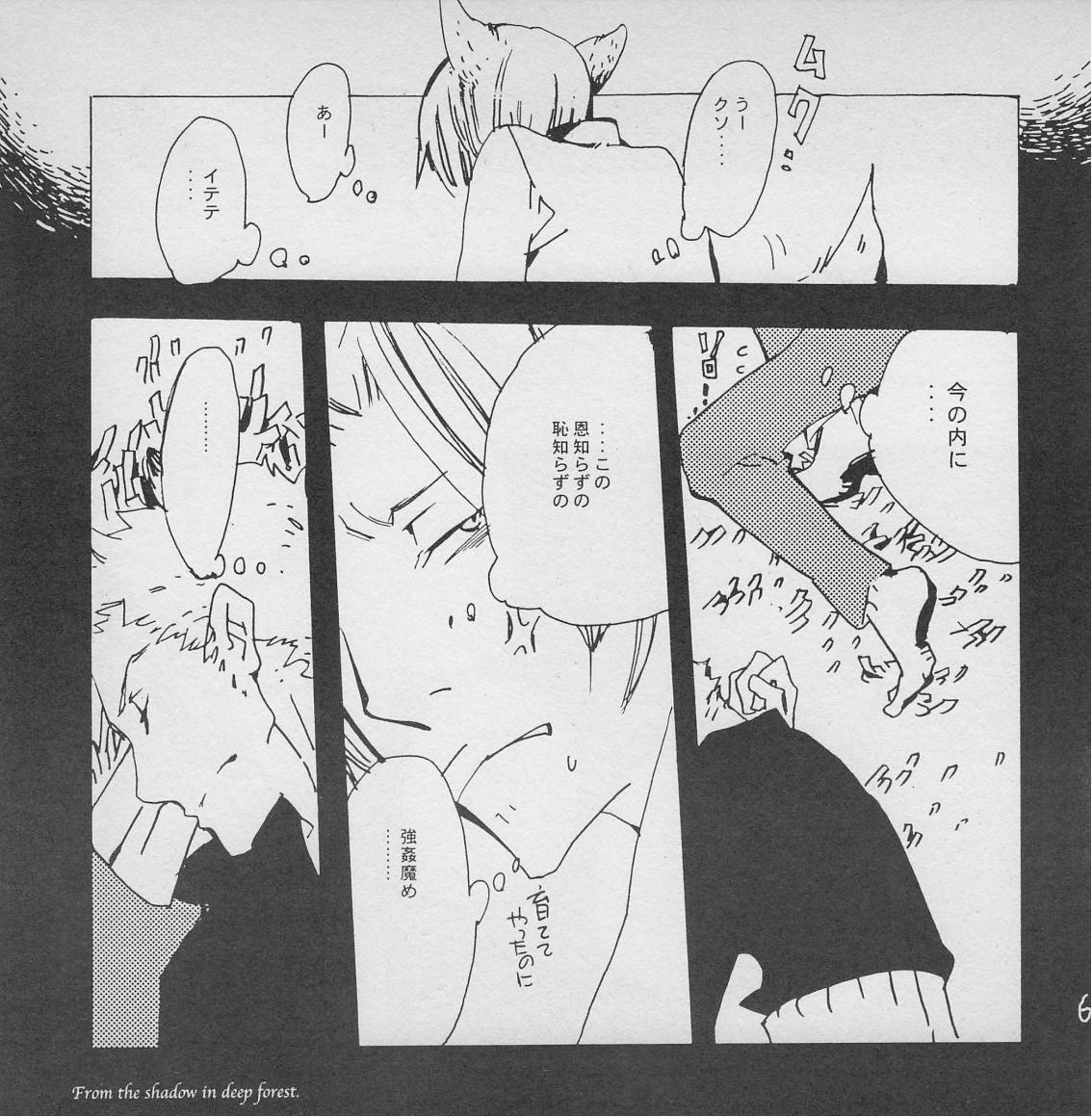 深い森の影から - Page 70