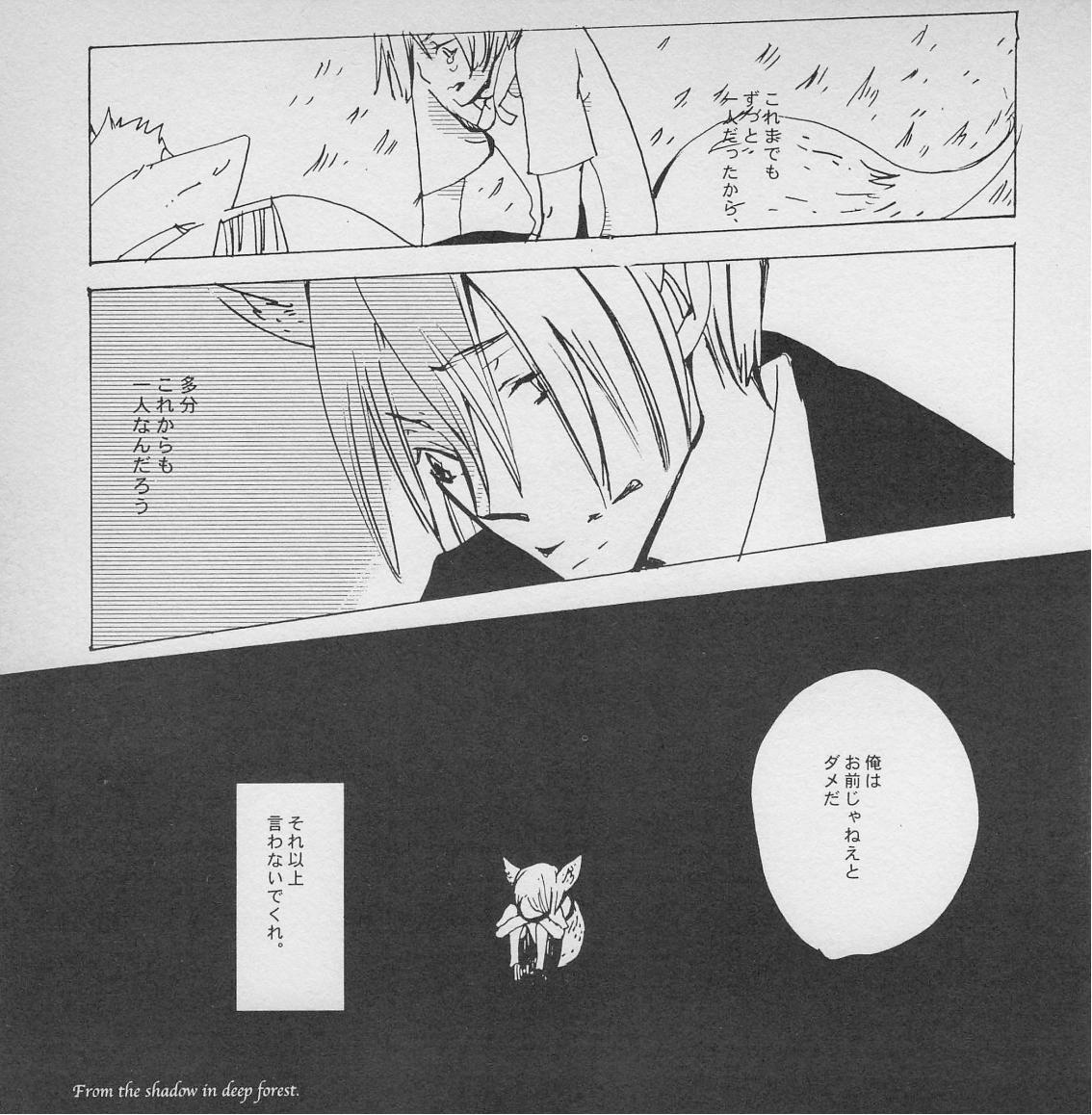 深い森の影から - Page 74