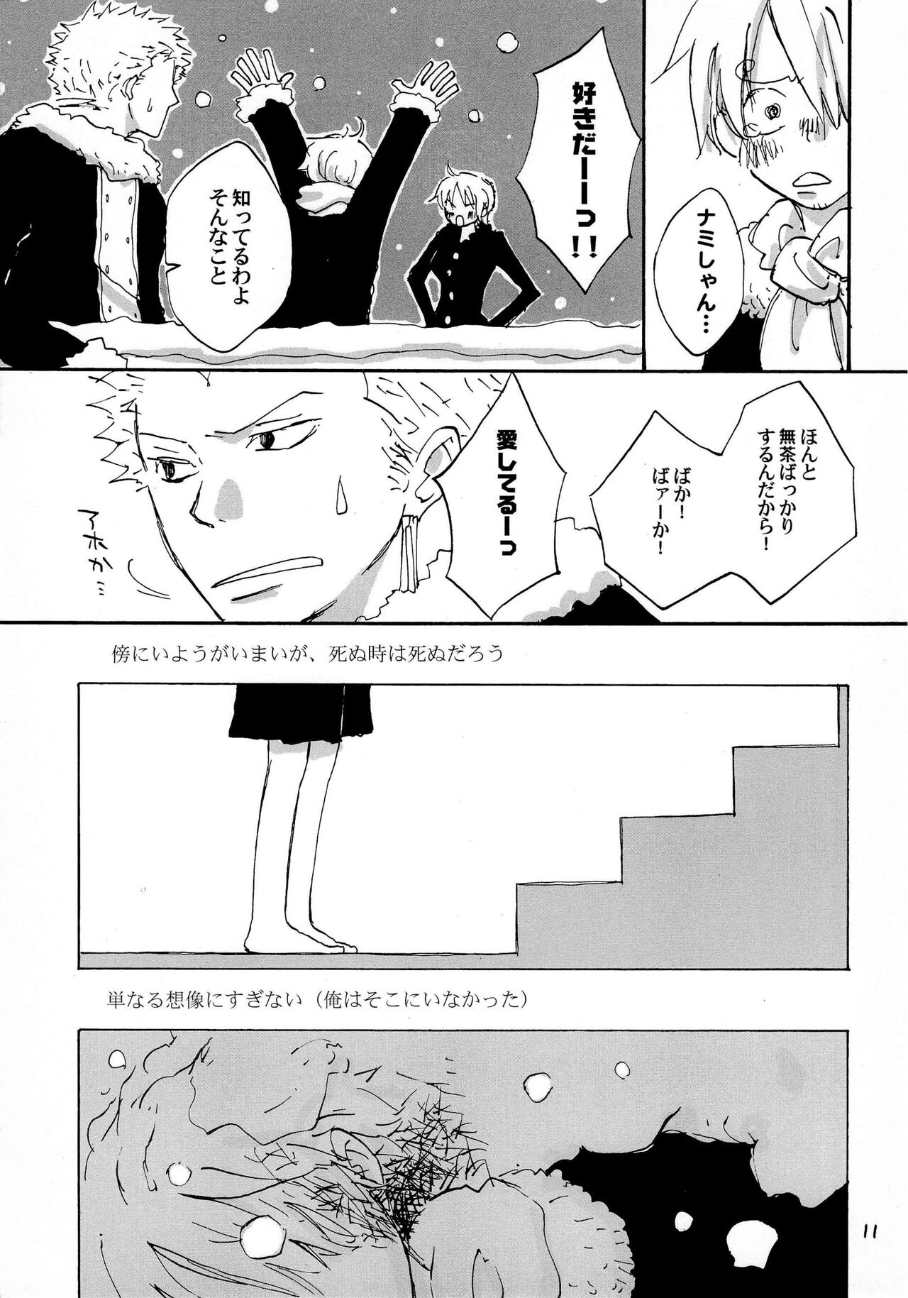 天の真下 - Page 10