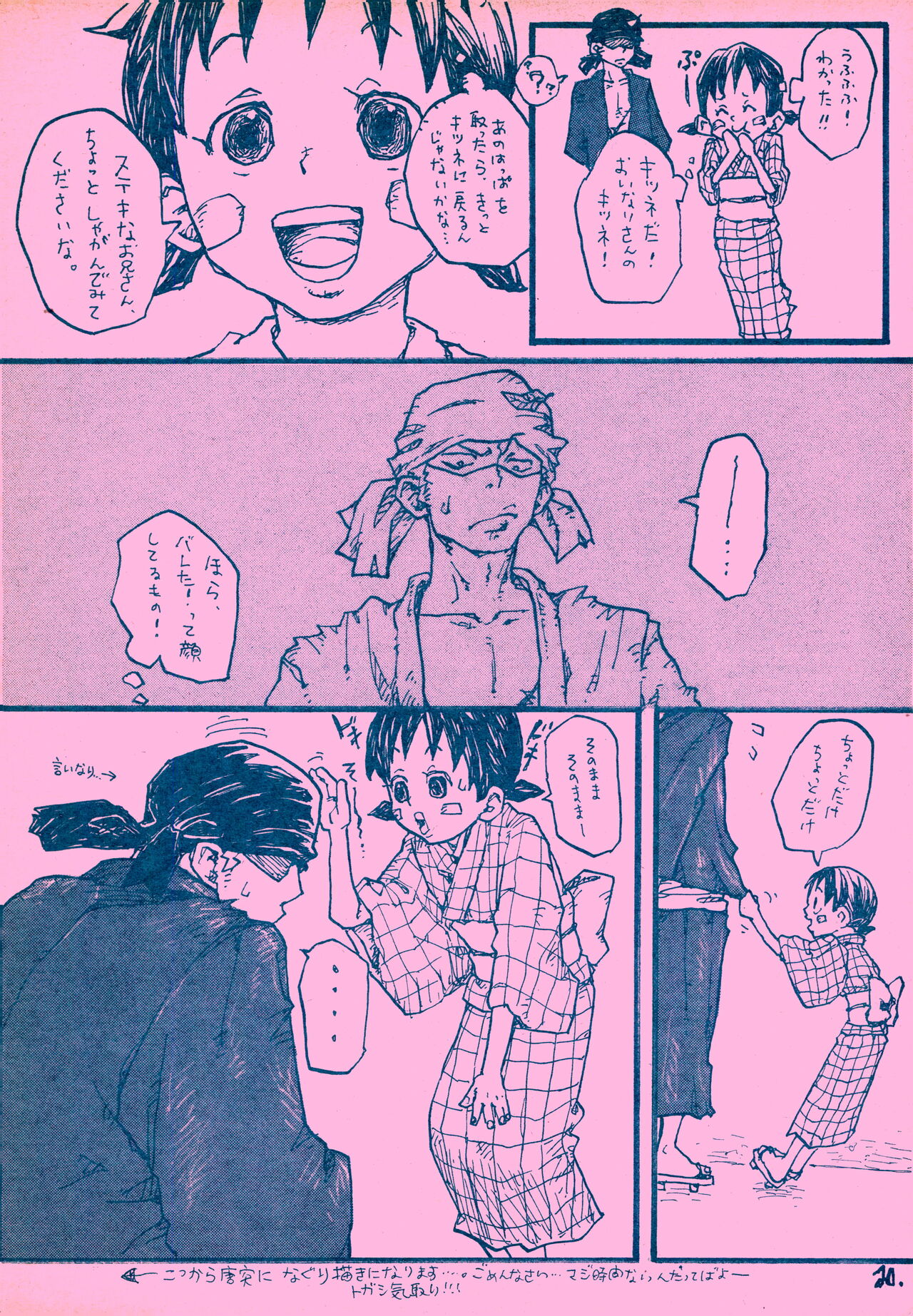 mangetu no yoru ni hana . - Page 19